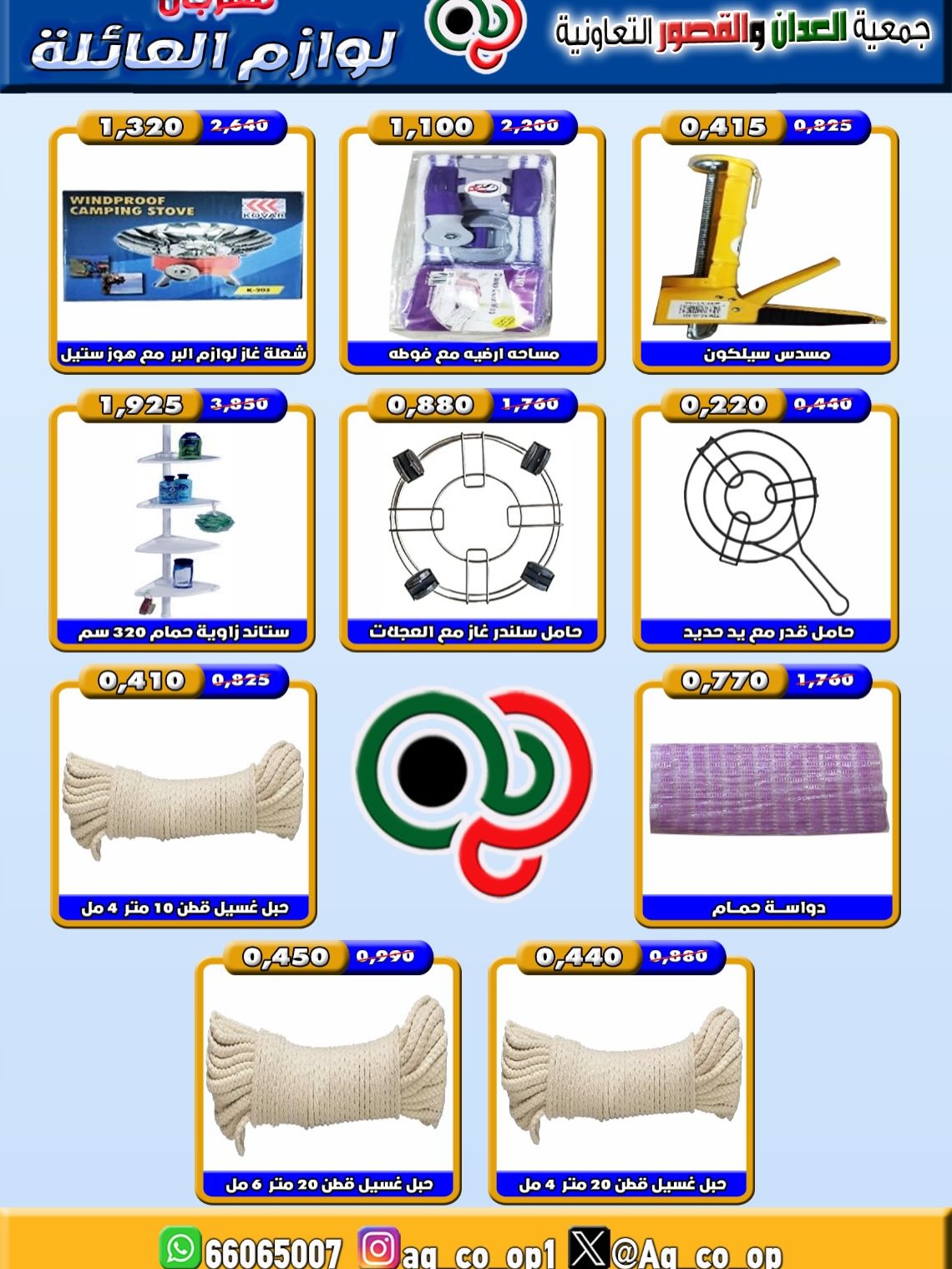 Ofertas de Cooperativa Al Adán y Al Qasour Kuwait de 21 a 31 julio 2026 Festival de Suministros Familiares - Cooperativa Al Adán y Al Qasour - Kuwait - 21 julio 2026 – 31 julio 2026 - Página 12