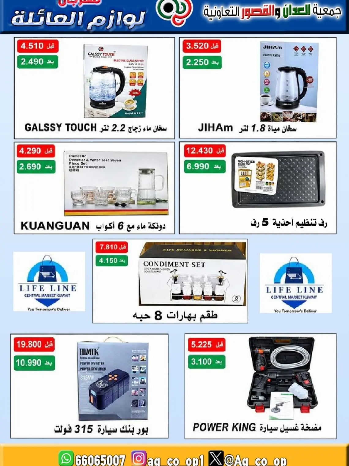 Ofertas de Cooperativa Al Adán y Al Qasour Kuwait de 21 a 31 julio 2026 Festival de Suministros Familiares - Cooperativa Al Adán y Al Qasour - Kuwait - 21 julio 2026 – 31 julio 2026 - Página 2