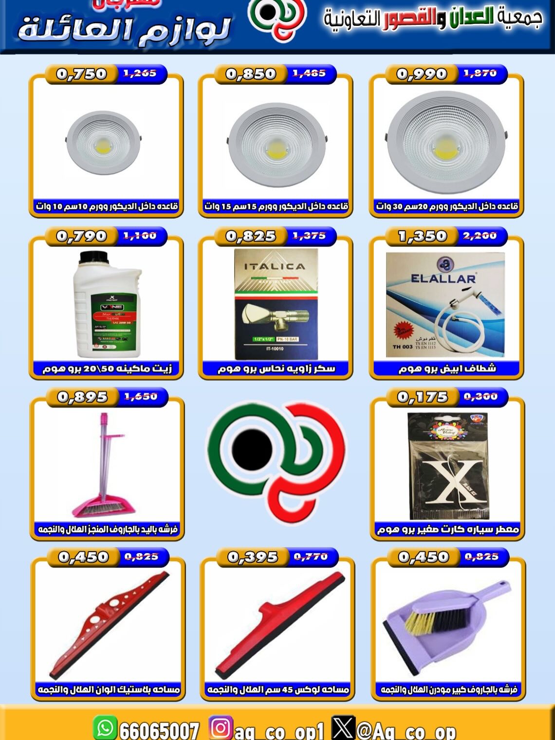 Ofertas de Cooperativa Al Adán y Al Qasour Kuwait de 21 a 31 julio 2026 Festival de Suministros Familiares - Cooperativa Al Adán y Al Qasour - Kuwait - 21 julio 2026 – 31 julio 2026 - Página 3