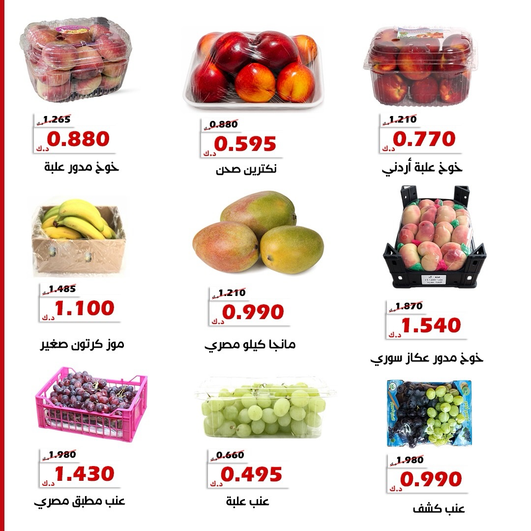عروض جمعية الخالدية التعاونية من ٢١ حتى ٢٢ يوليو ٢٠٢٦ عروض الخضار والفواكه - جمعية الخالدية التعاونية - الكويت - 21 يوليو 2026 – 22 يوليو 2026 - صفحة 8
