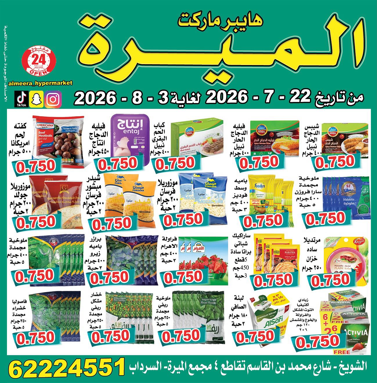 عروض الميره هايبر ماركت بفرع الشويخ من ٢٢ يوليو حتى ٣ أغسطس ٢٠٢٦ تحطيم الأسعار - الميره هايبر ماركت - الكويت - 22 يوليو 2026 – 3 اغسطس 2026 - صفحة 4