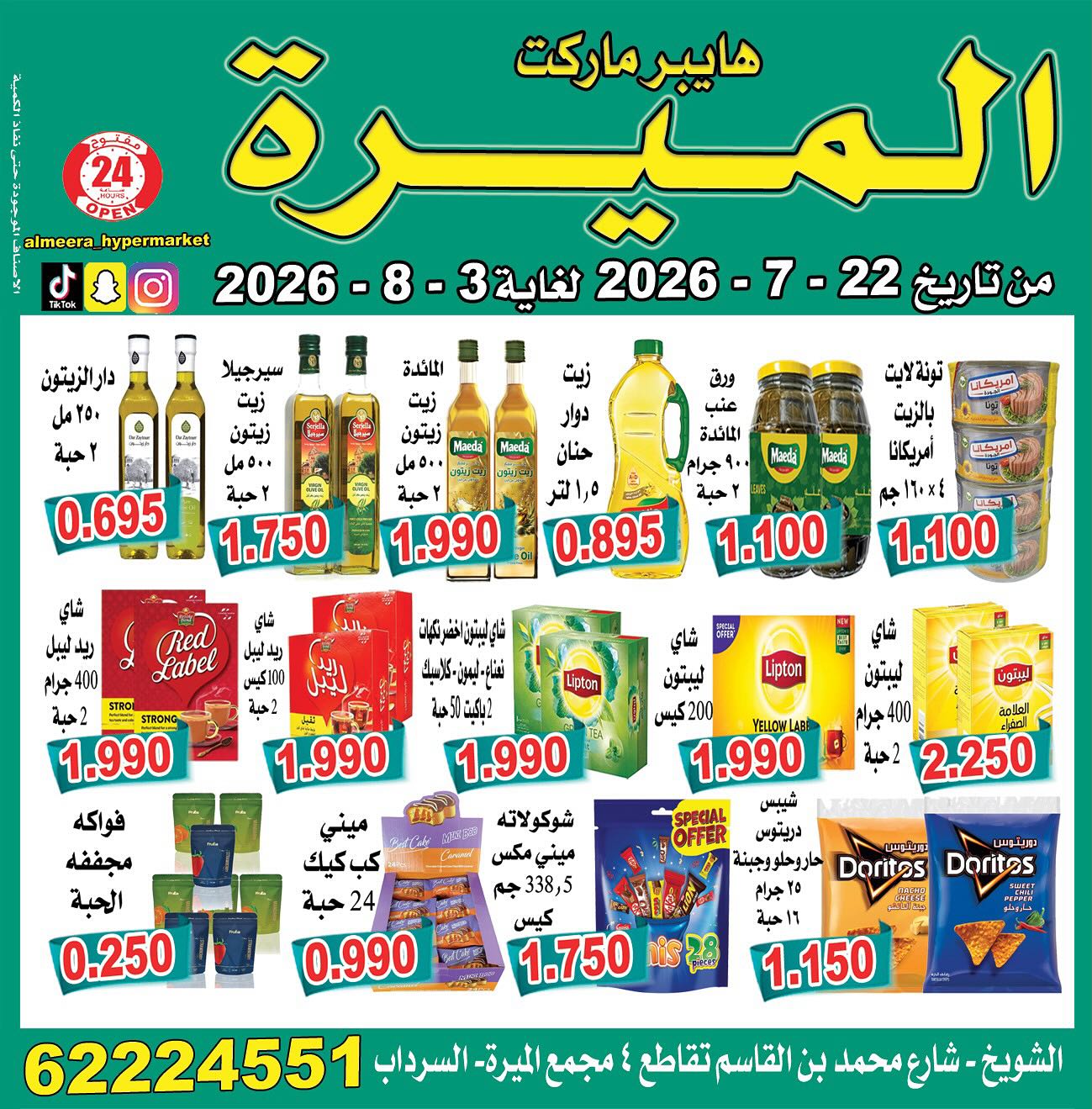 عروض الميره هايبر ماركت بفرع الشويخ من ٢٢ يوليو حتى ٣ أغسطس ٢٠٢٦ تحطيم الأسعار - الميره هايبر ماركت - الكويت - 22 يوليو 2026 – 3 اغسطس 2026 - صفحة 6