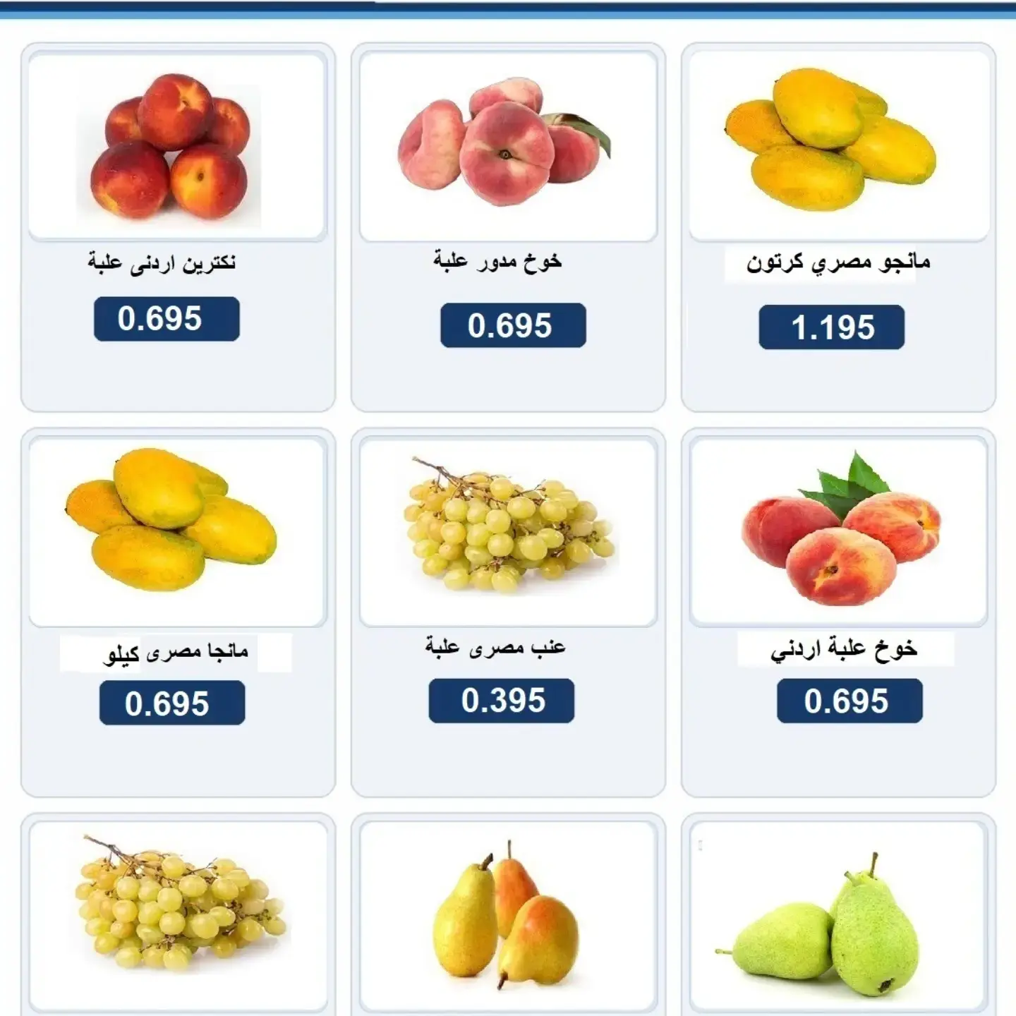 Ofertas de cooperativa Rabiya de 22 a 23 julio 2026 Ofertas de frutas y verduras - cooperativa Rabiya - Kuwait - 22 julio 2026 – 23 julio 2026 - Página 4