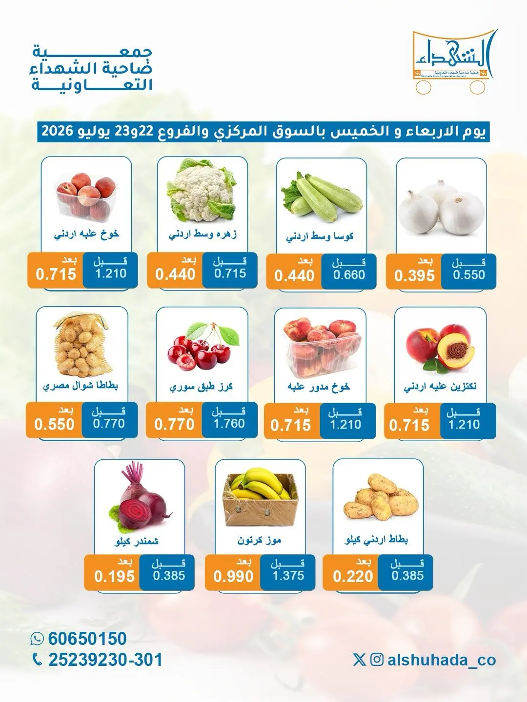 Ofertas de Cooperativa Al Shuhada de 22 a 23 julio 2026 Ofertas de frutas y verduras - Cooperativa Al Shuhada - Kuwait - 22 julio 2026 – 23 julio 2026 - Página 2
