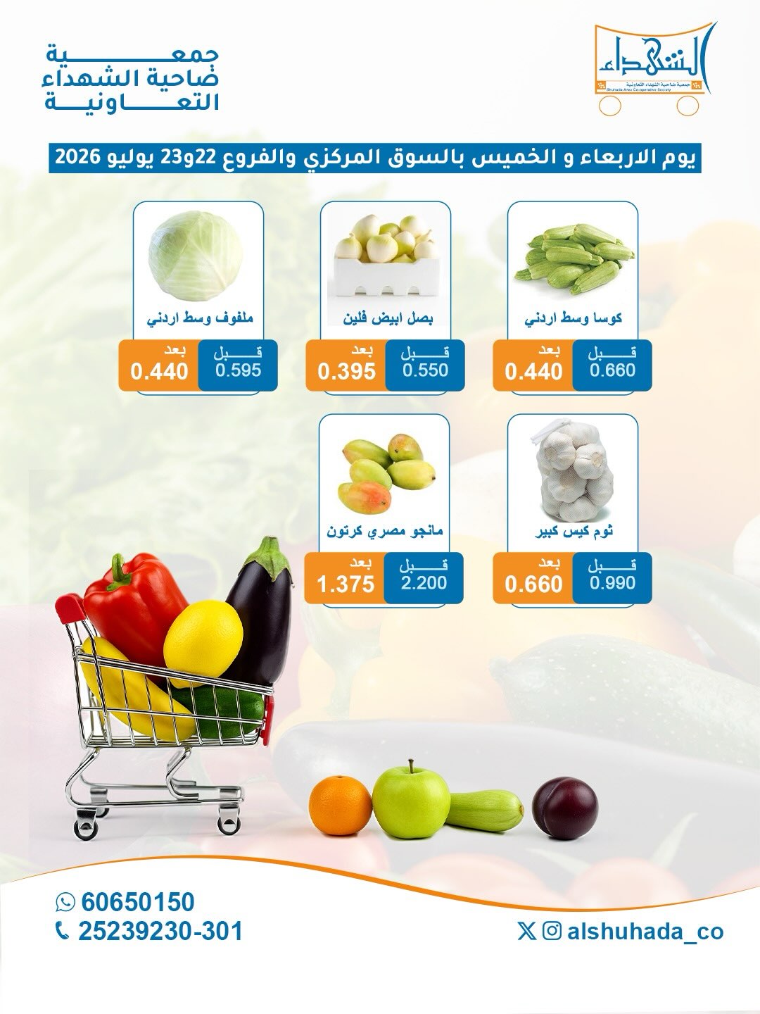 Ofertas de Cooperativa Al Shuhada de 22 a 23 julio 2026 Ofertas de frutas y verduras - Cooperativa Al Shuhada - Kuwait - 22 julio 2026 – 23 julio 2026 - Página 3