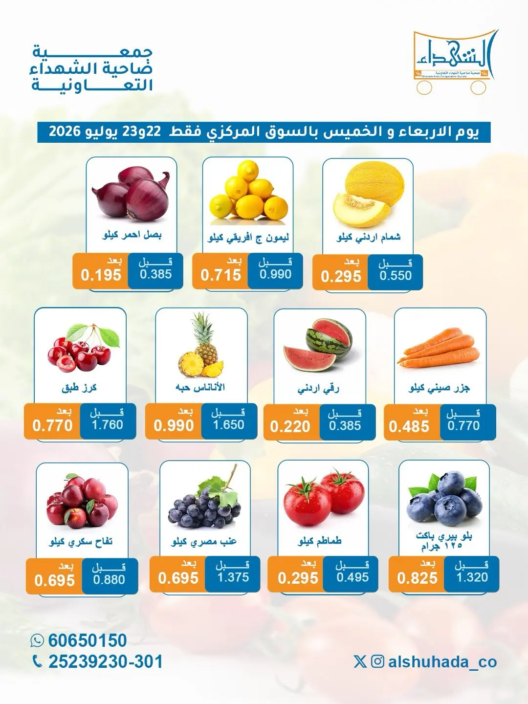 Ofertas de Cooperativa Al Shuhada de 22 a 23 julio 2026 Ofertas de Frutas y Verduras - Sucursal del Mercado Central - Cooperativa Al Shuhada - Kuwait - 22 julio 2026 – 23 julio 2026 - Página 2