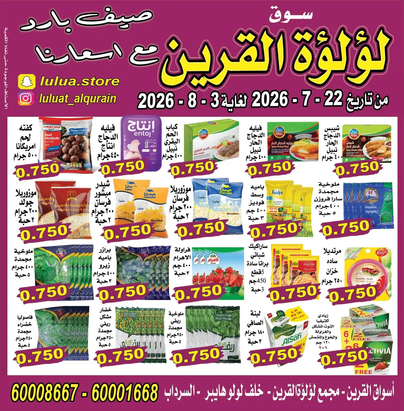 Ofertas de Lulat Al Qurain de 22 julio a 3 agosto 2026 Verano fresco con nuestros precios - Lulat Al Qurain - Kuwait - 22 julio 2026 – 3 agosto 2026 - Página 7