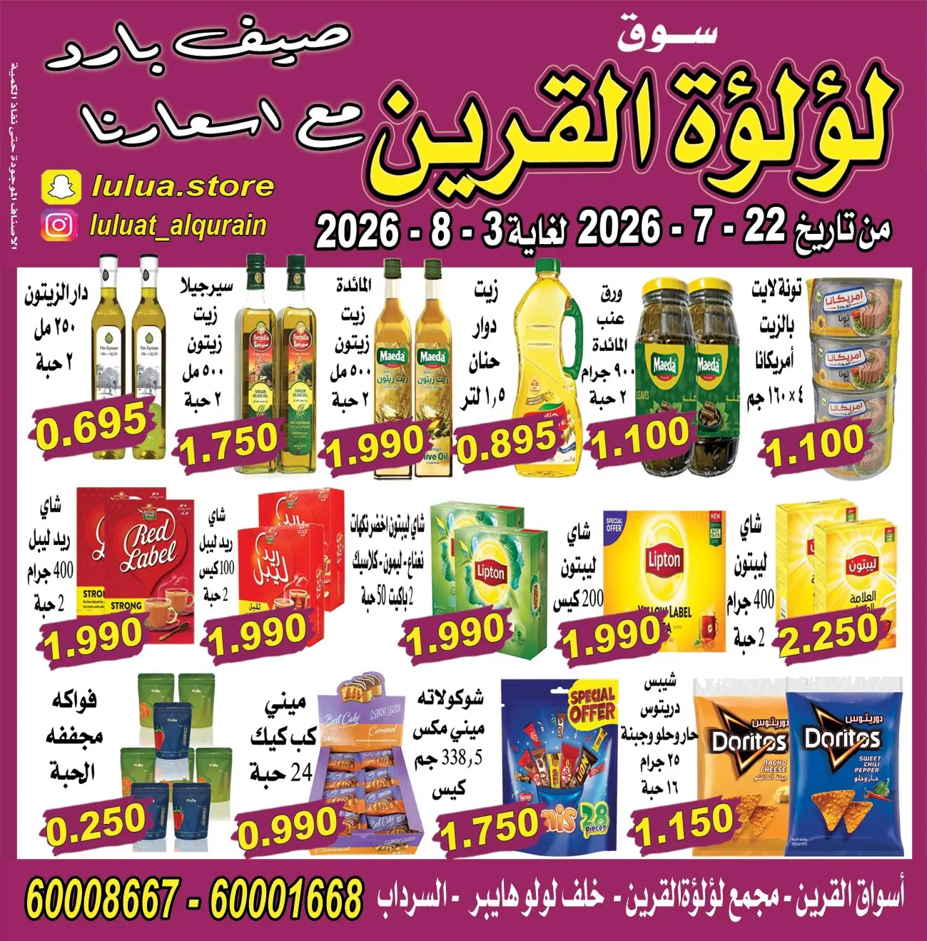 Ofertas de Lulat Al Qurain de 22 julio a 3 agosto 2026 Verano fresco con nuestros precios - Lulat Al Qurain - Kuwait - 22 julio 2026 – 3 agosto 2026 - Página 6