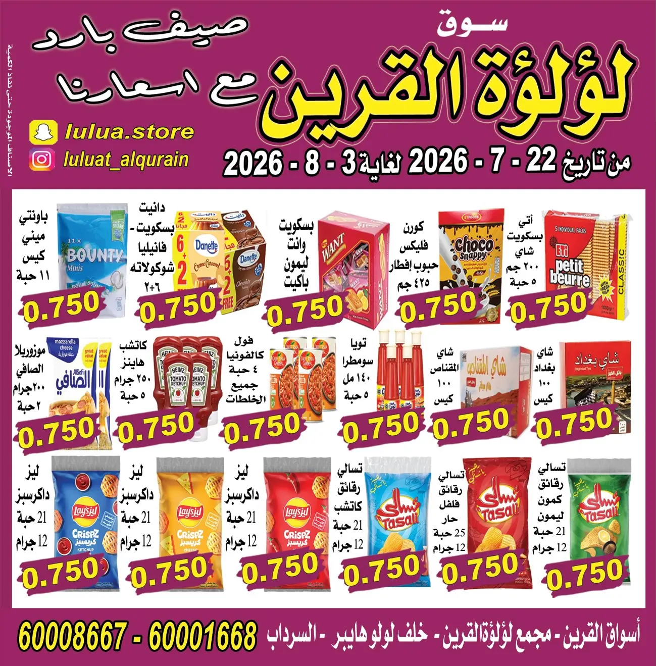 Ofertas de Lulat Al Qurain de 22 julio a 3 agosto 2026 Verano fresco con nuestros precios - Lulat Al Qurain - Kuwait - 22 julio 2026 – 3 agosto 2026 - Página 3