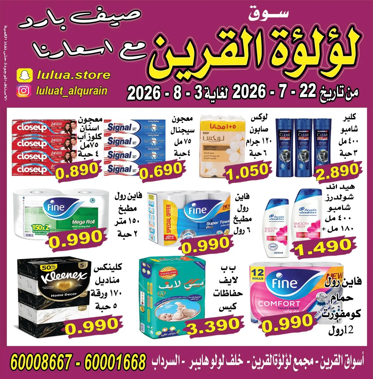 Ofertas de Lulat Al Qurain de 22 julio a 3 agosto 2026 Verano fresco con nuestros precios - Lulat Al Qurain - Kuwait - 22 julio 2026 – 3 agosto 2026 - Página 5