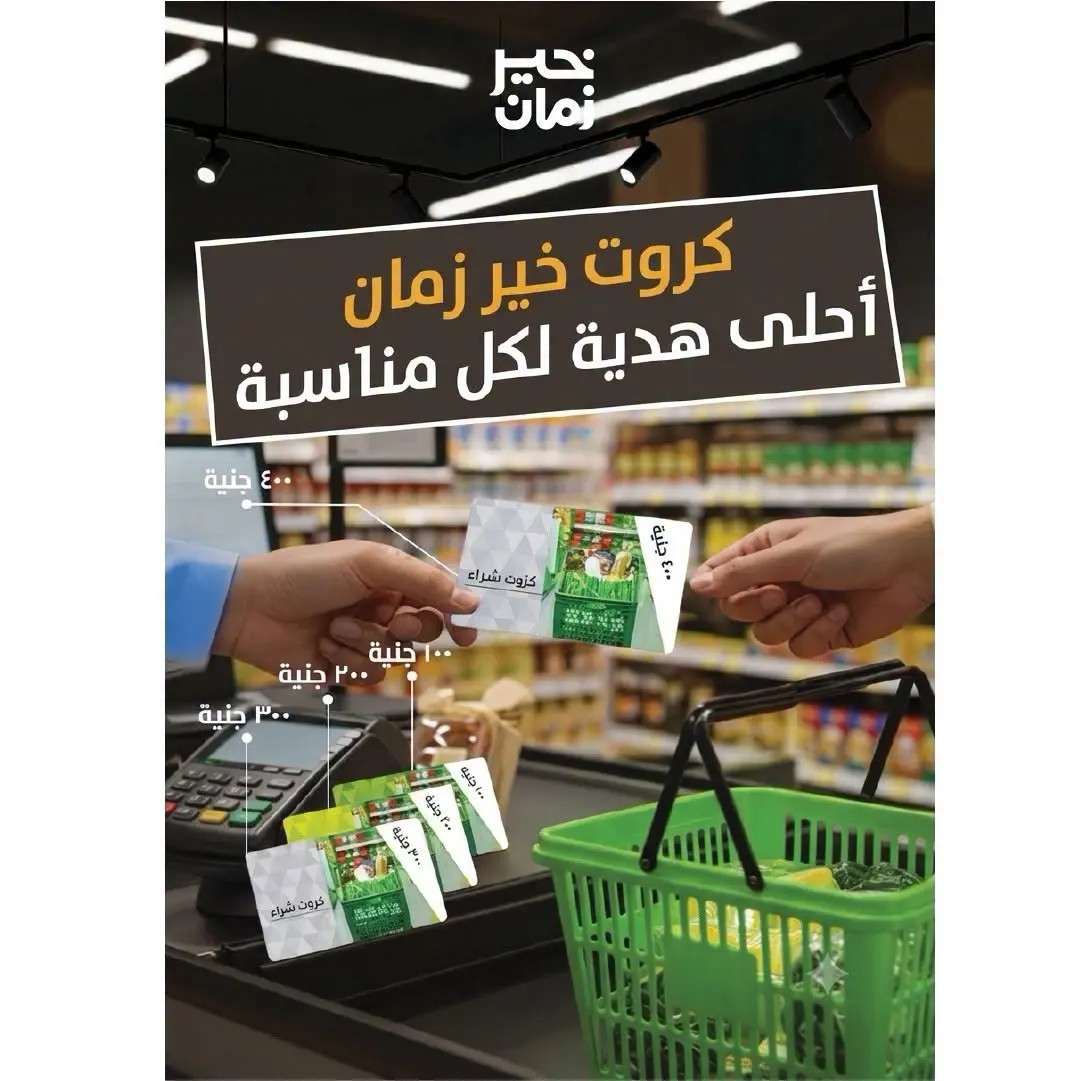 عروض خير زمان من ١٦ حتى ٣١ يوليو ٢٠٢٦ عروض الصيف - خير زمان - مصر - 16 يوليو 2026 – 31 يوليو 2026 - صفحة 8