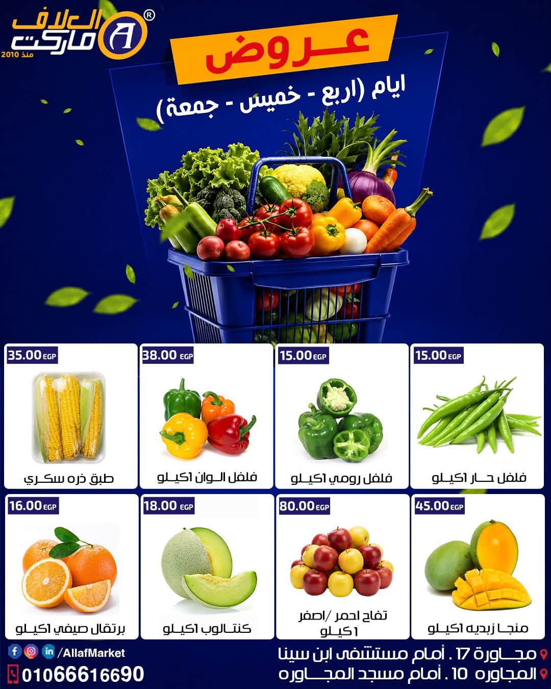 عروض العلاف ماركت مصر من ٢٢ حتى ٢٤ يوليو ٢٠٢٦ عروض الخضار والفواكه - العلاف ماركت - مصر - 22 يوليو 2026 – 24 يوليو 2026 - صفحة 2