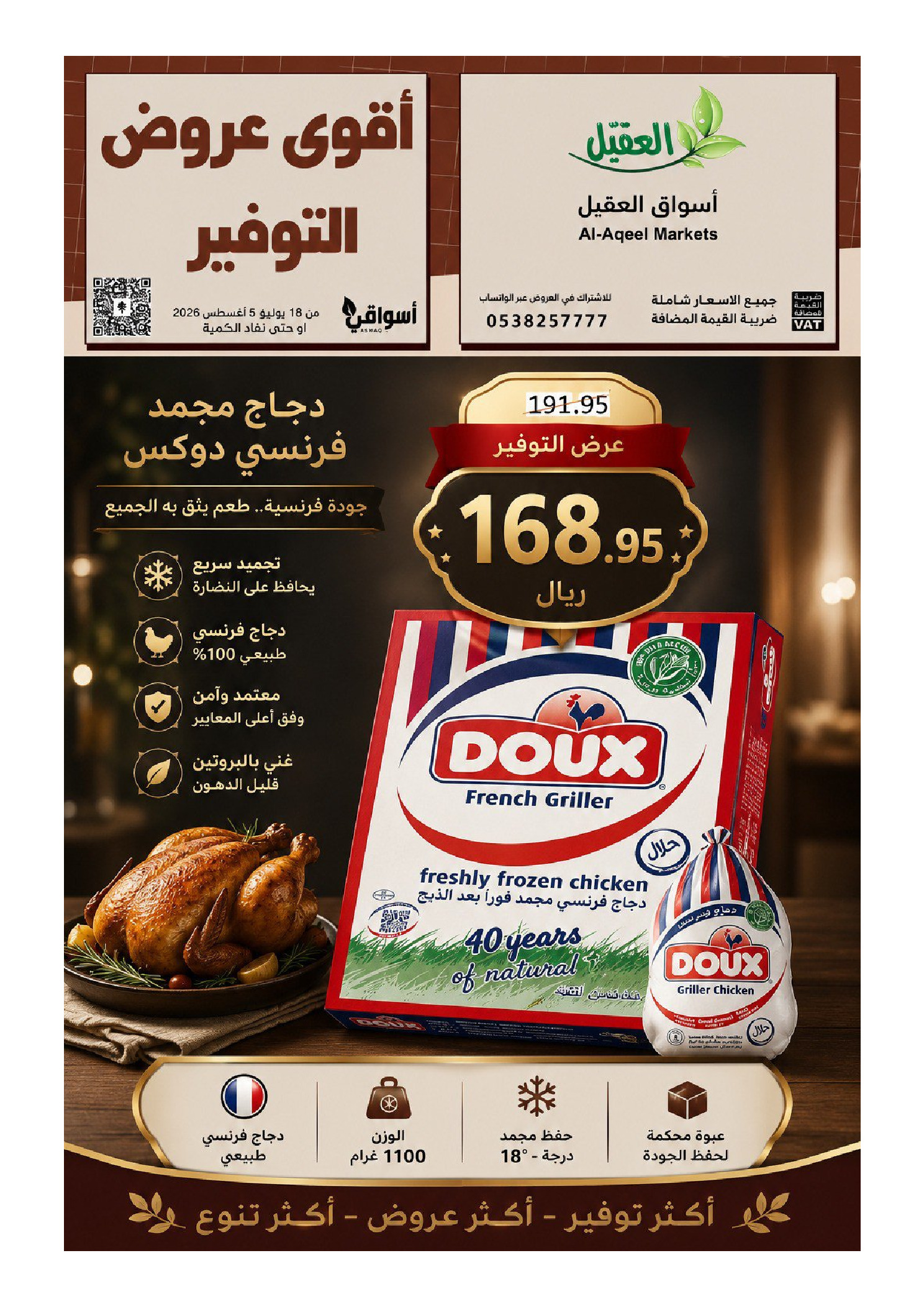 Ofertas de mercado Al Aqial Arabia Saudita de 2 a 20 Safar 1448 AH (18 julio – 5 agosto 2026) Ofertas de ahorro - Página 1