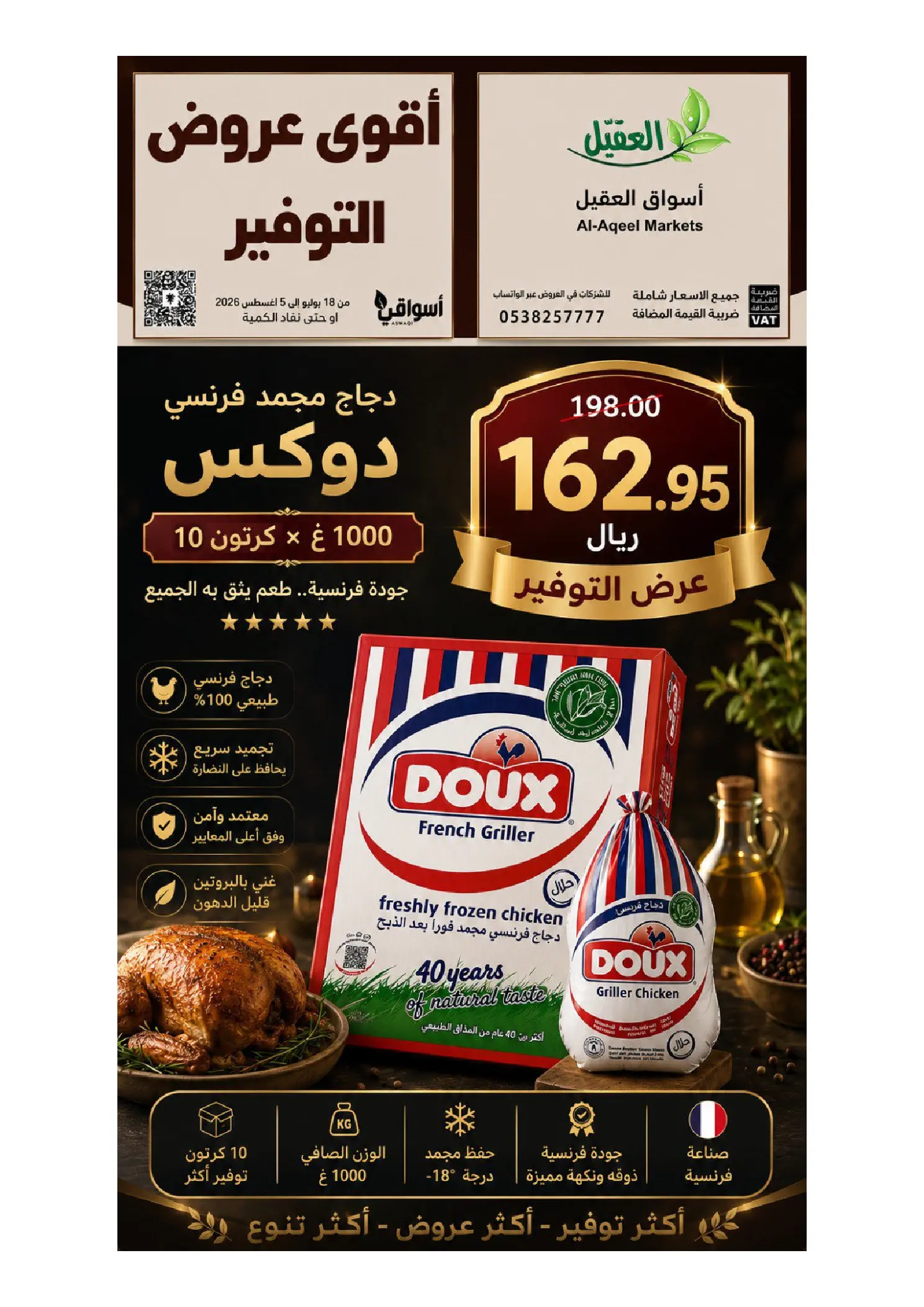 Ofertas de mercado Al Aqial Arabia Saudita de 2 a 20 Safar 1448 AH (18 julio – 5 agosto 2026) Ofertas de ahorro - mercado Al Aqial - Arabia Saudita - 18 julio 2026 – 5 agosto 2026 - Página 2