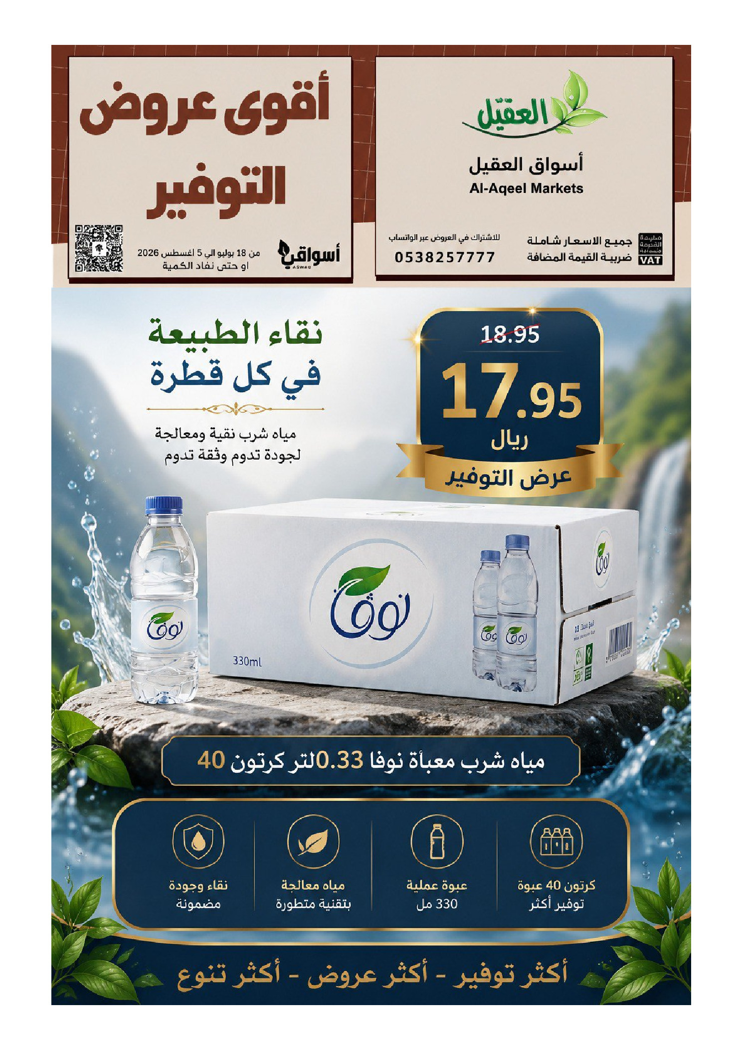 Ofertas de mercado Al Aqial Arabia Saudita de 2 a 20 Safar 1448 AH (18 julio – 5 agosto 2026) Ofertas de ahorro - mercado Al Aqial - Arabia Saudita - 18 julio 2026 – 5 agosto 2026 - Página 11