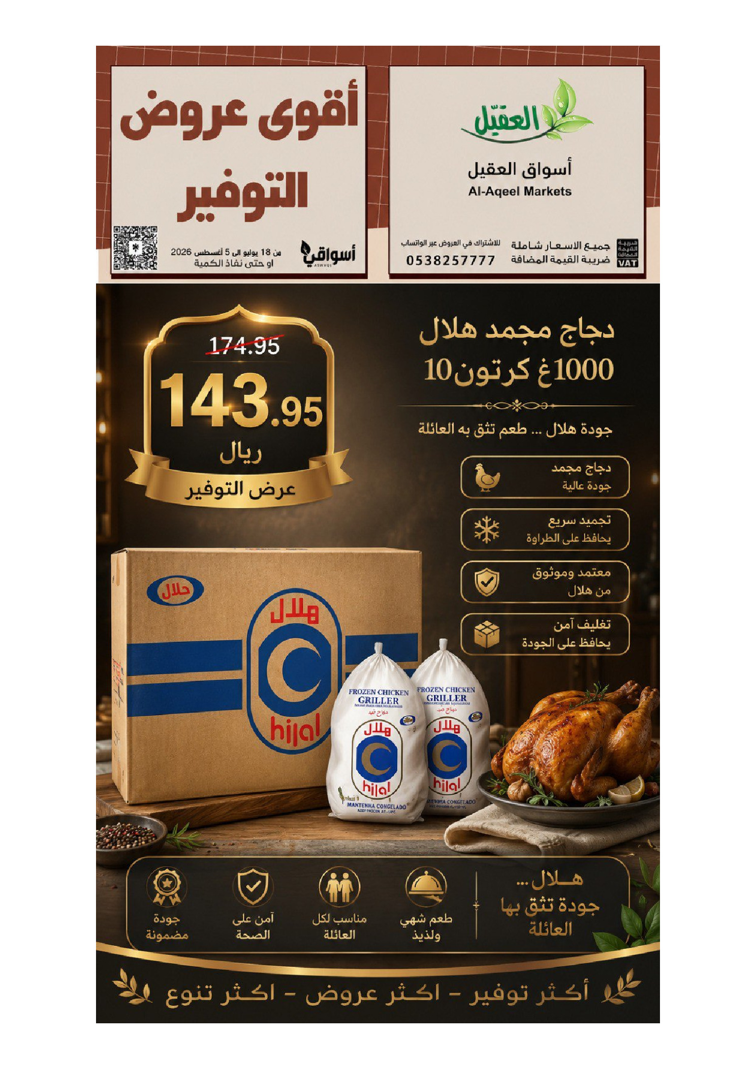Ofertas de mercado Al Aqial Arabia Saudita de 2 a 20 Safar 1448 AH (18 julio – 5 agosto 2026) Ofertas de ahorro - mercado Al Aqial - Arabia Saudita - 18 julio 2026 – 5 agosto 2026 - Página 9
