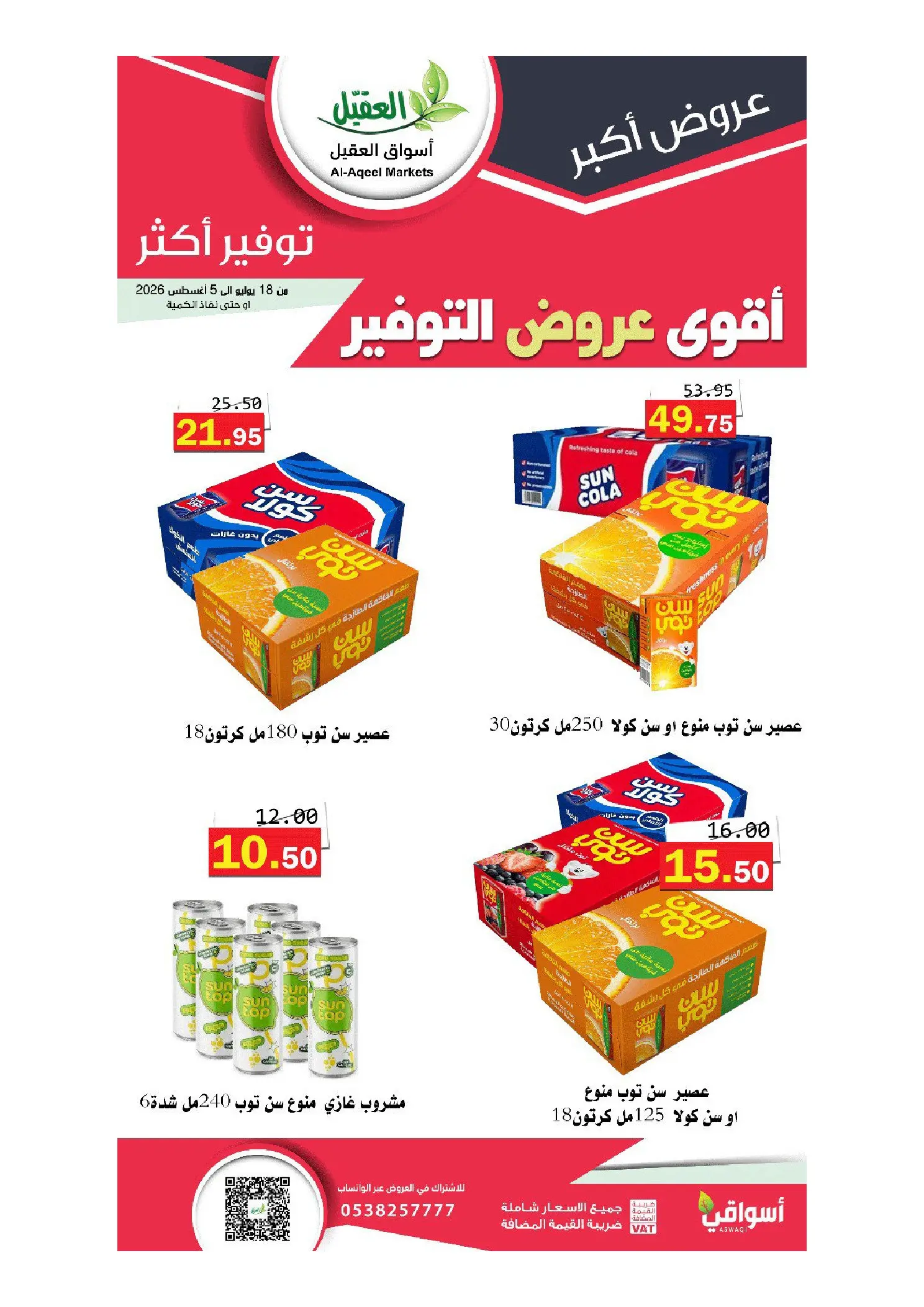 Ofertas de mercado Al Aqial Arabia Saudita de 2 a 20 Safar 1448 AH (18 julio – 5 agosto 2026) Más ahorros - mercado Al Aqial - Arabia Saudita - 18 julio 2026 – 5 agosto 2026 - Página 2