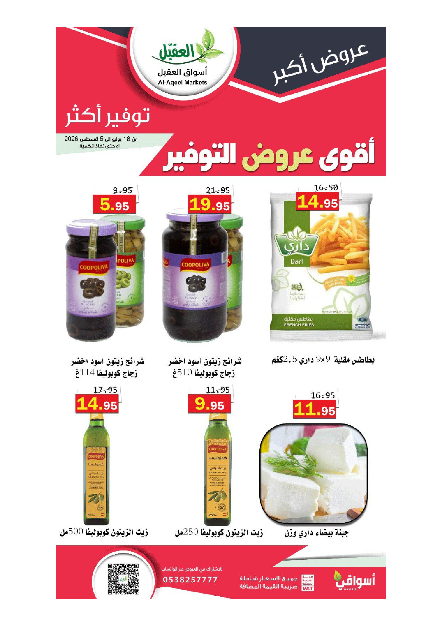 Ofertas de mercado Al Aqial Arabia Saudita de 2 a 20 Safar 1448 AH (18 julio – 5 agosto 2026) Más ahorros - mercado Al Aqial - Arabia Saudita - 18 julio 2026 – 5 agosto 2026 - Página 11