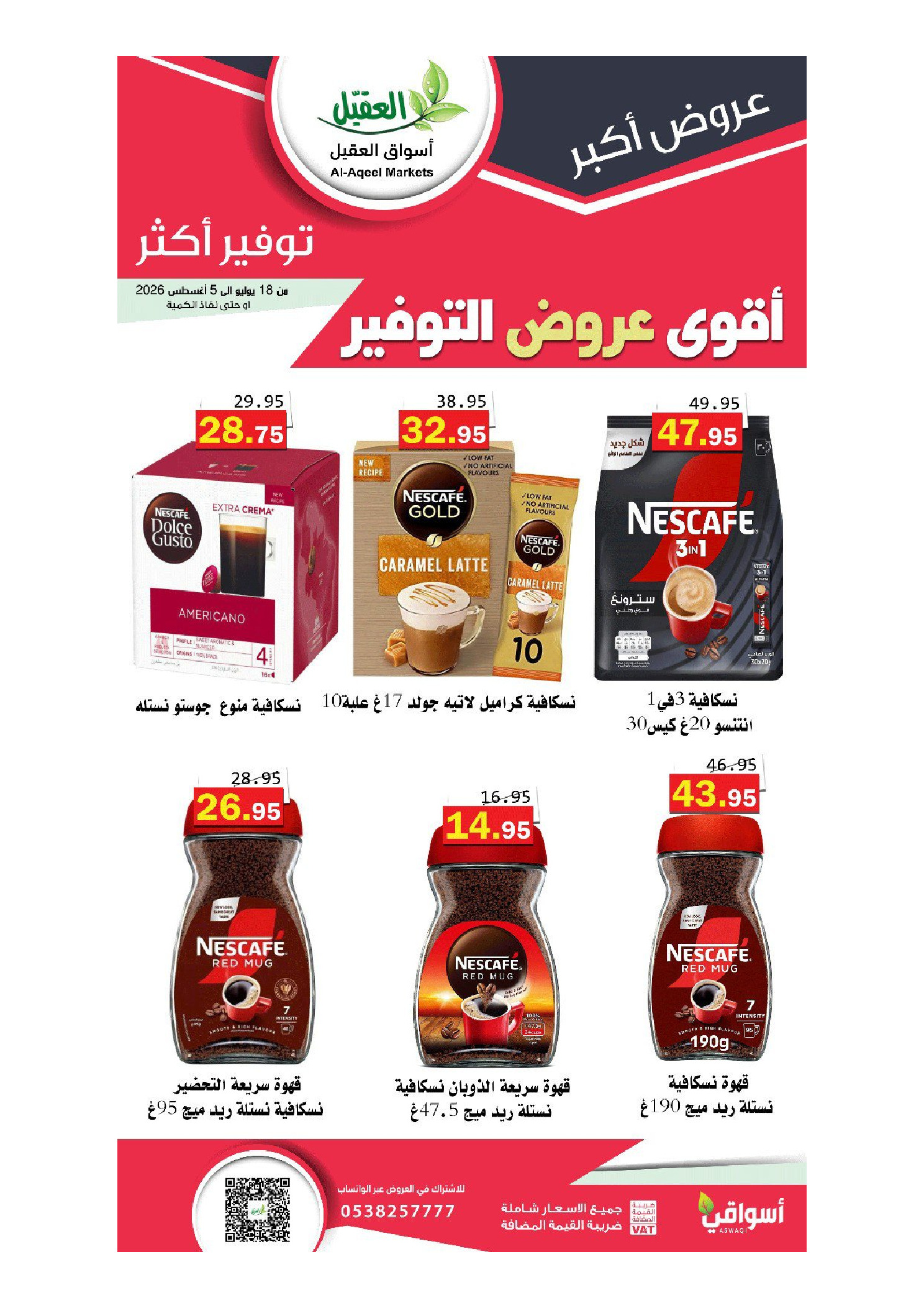 Ofertas de mercado Al Aqial Arabia Saudita de 2 a 20 Safar 1448 AH (18 julio – 5 agosto 2026) Más ahorros - mercado Al Aqial - Arabia Saudita - 18 julio 2026 – 5 agosto 2026 - Página 14