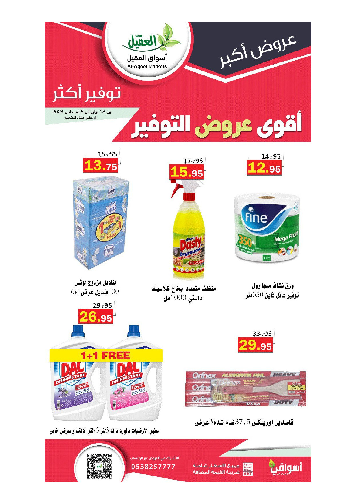 Ofertas de mercado Al Aqial Arabia Saudita de 2 a 20 Safar 1448 AH (18 julio – 5 agosto 2026) Más ahorros - mercado Al Aqial - Arabia Saudita - 18 julio 2026 – 5 agosto 2026 - Página 15