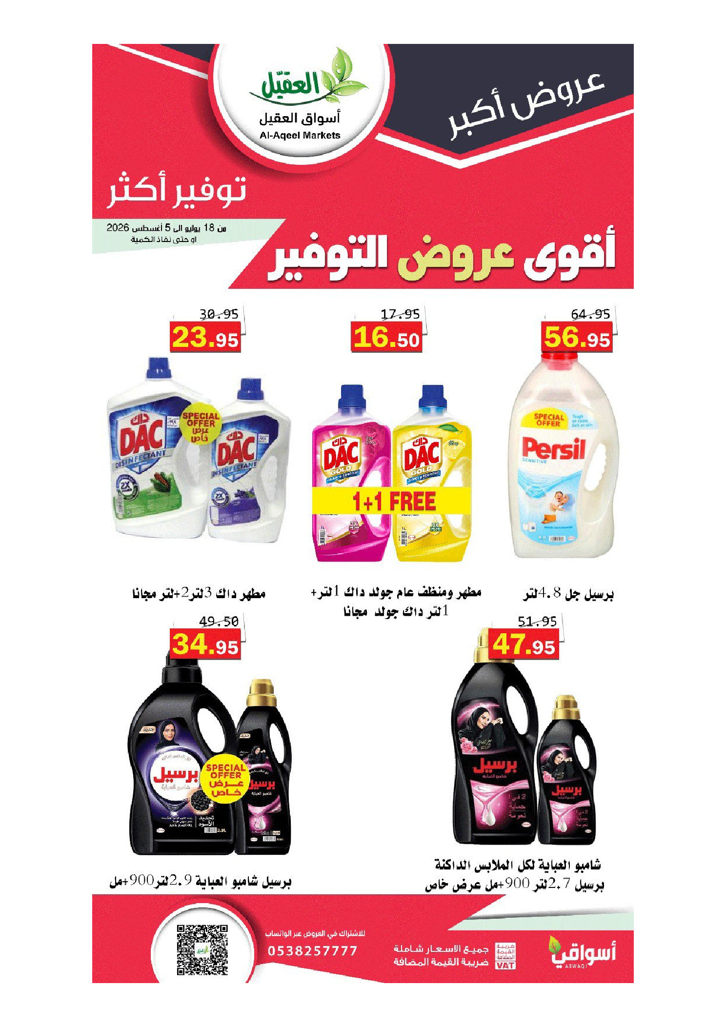 Ofertas de mercado Al Aqial Arabia Saudita de 2 a 20 Safar 1448 AH (18 julio – 5 agosto 2026) Más ahorros - mercado Al Aqial - Arabia Saudita - 18 julio 2026 – 5 agosto 2026 - Página 16