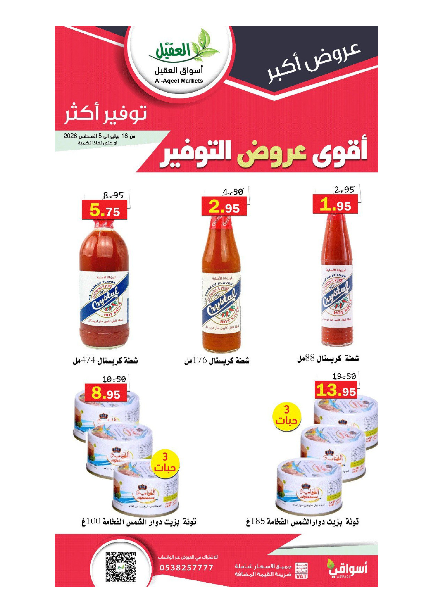 Ofertas de mercado Al Aqial Arabia Saudita de 2 a 20 Safar 1448 AH (18 julio – 5 agosto 2026) Más ahorros - mercado Al Aqial - Arabia Saudita - 18 julio 2026 – 5 agosto 2026 - Página 17