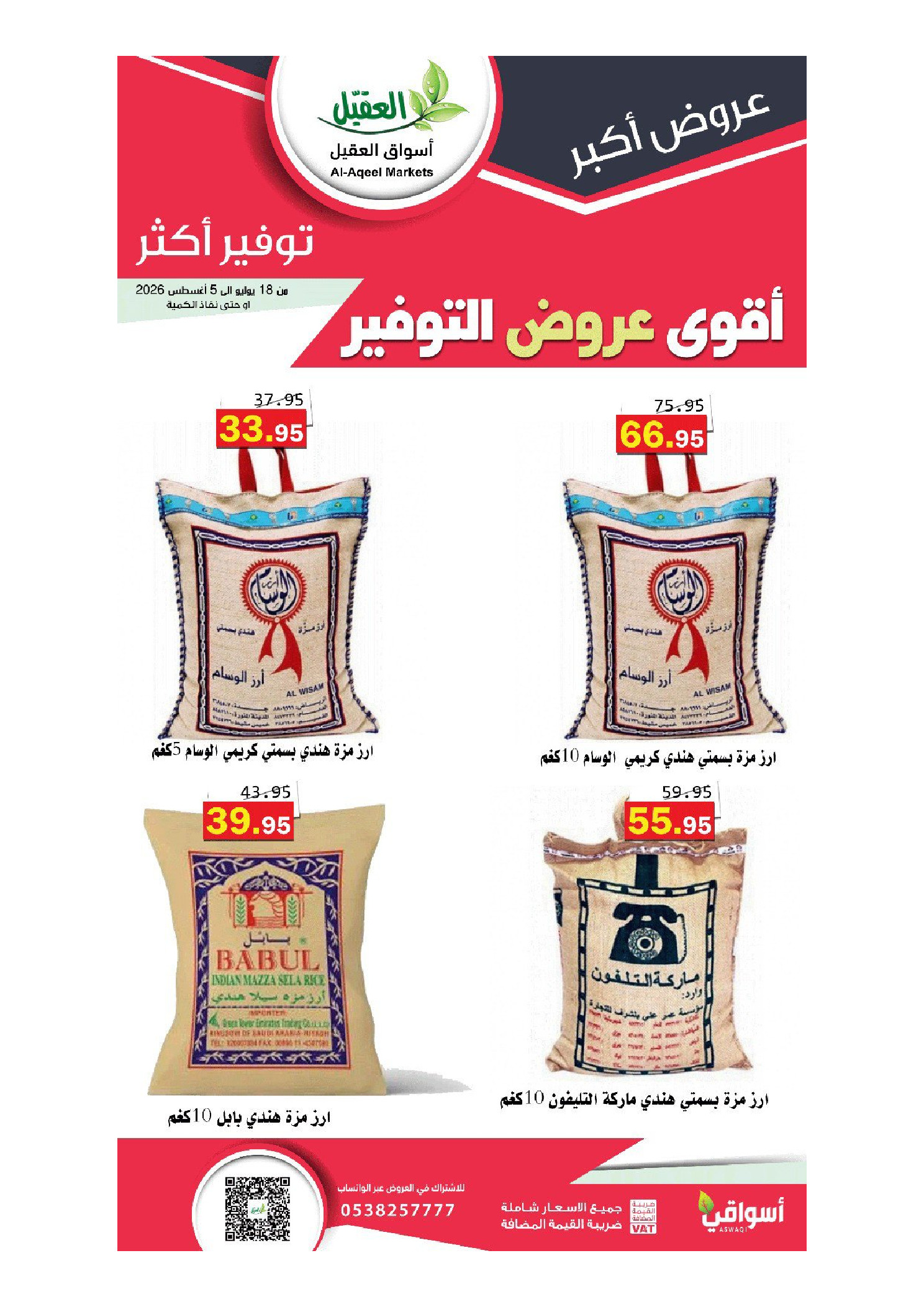 Ofertas de mercado Al Aqial Arabia Saudita de 2 a 20 Safar 1448 AH (18 julio – 5 agosto 2026) Más ahorros - mercado Al Aqial - Arabia Saudita - 18 julio 2026 – 5 agosto 2026 - Página 18