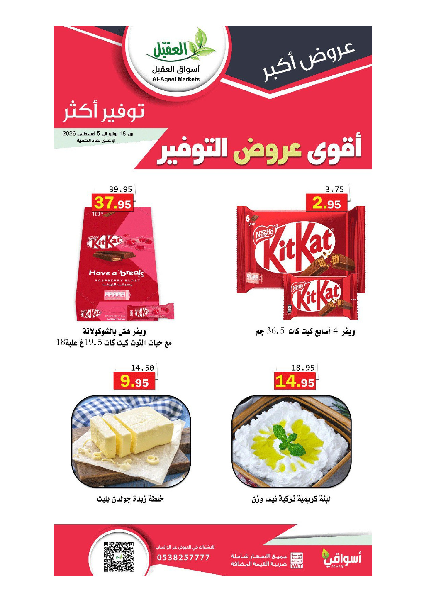 Ofertas de mercado Al Aqial Arabia Saudita de 2 a 20 Safar 1448 AH (18 julio – 5 agosto 2026) Más ahorros - mercado Al Aqial - Arabia Saudita - 18 julio 2026 – 5 agosto 2026 - Página 19