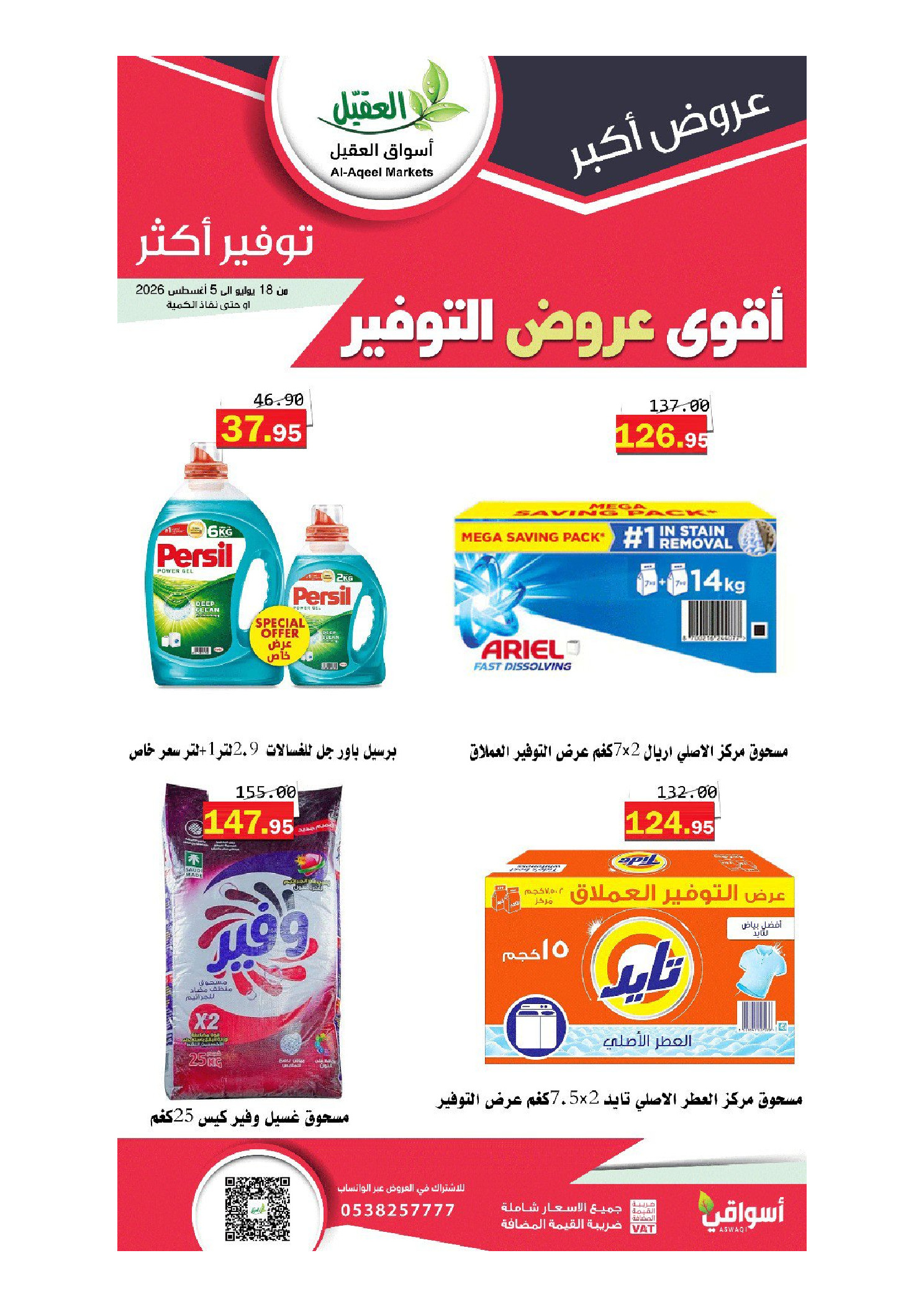 Ofertas de mercado Al Aqial Arabia Saudita de 2 a 20 Safar 1448 AH (18 julio – 5 agosto 2026) Más ahorros - mercado Al Aqial - Arabia Saudita - 18 julio 2026 – 5 agosto 2026 - Página 20