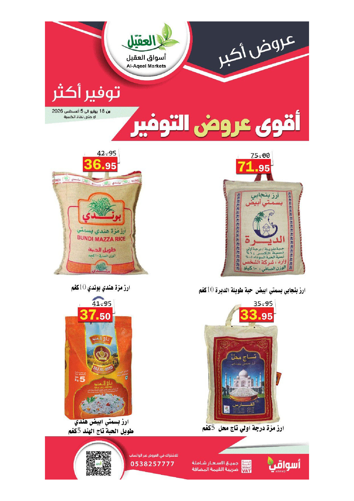 Ofertas de mercado Al Aqial Arabia Saudita de 2 a 20 Safar 1448 AH (18 julio – 5 agosto 2026) Más ahorros - mercado Al Aqial - Arabia Saudita - 18 julio 2026 – 5 agosto 2026 - Página 21