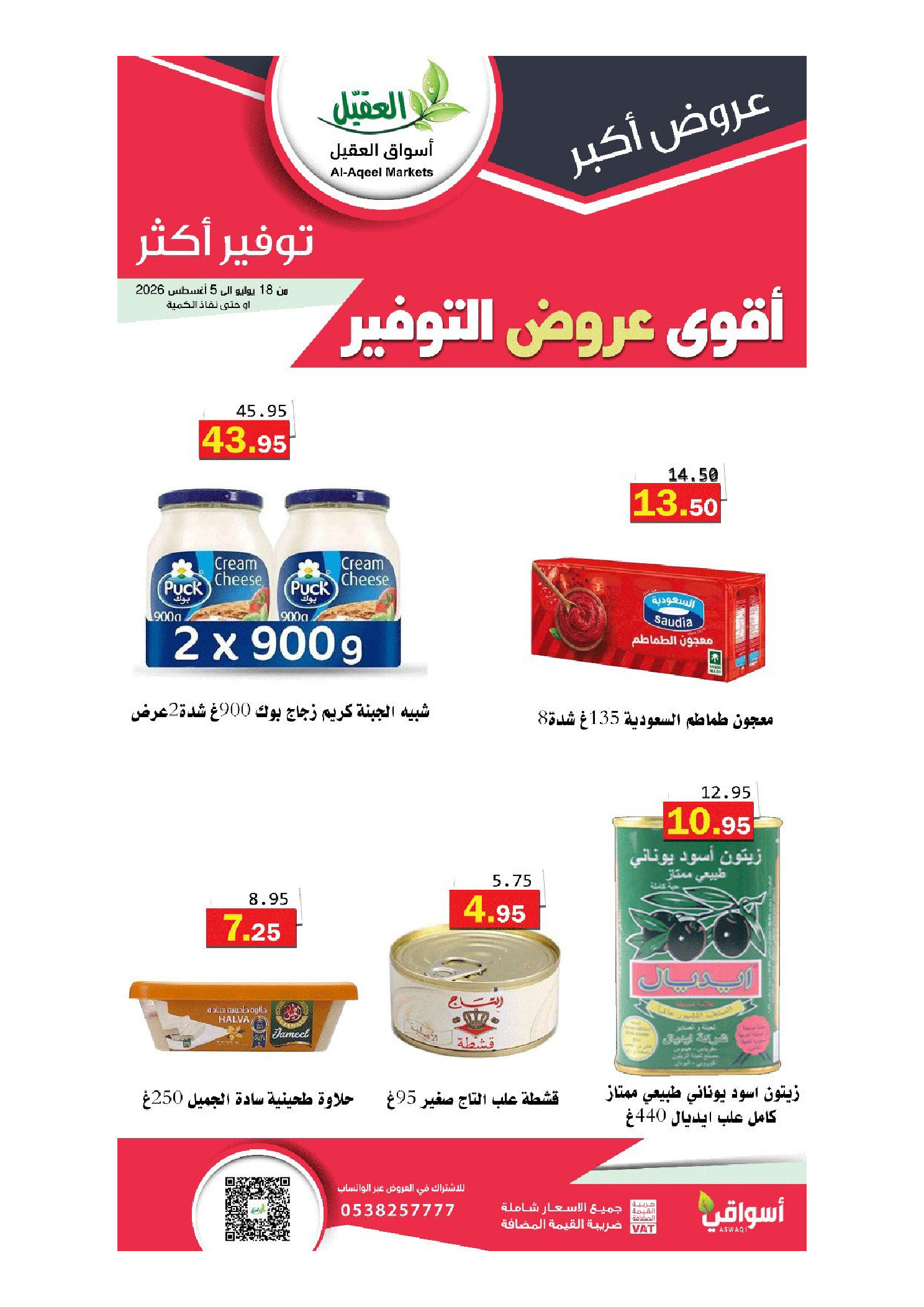 Ofertas de mercado Al Aqial Arabia Saudita de 2 a 20 Safar 1448 AH (18 julio – 5 agosto 2026) Más ahorros - mercado Al Aqial - Arabia Saudita - 18 julio 2026 – 5 agosto 2026 - Página 22