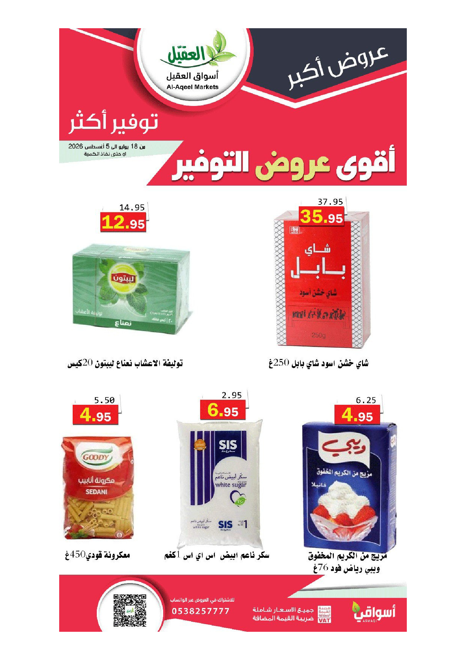 Ofertas de mercado Al Aqial Arabia Saudita de 2 a 20 Safar 1448 AH (18 julio – 5 agosto 2026) Más ahorros - mercado Al Aqial - Arabia Saudita - 18 julio 2026 – 5 agosto 2026 - Página 23