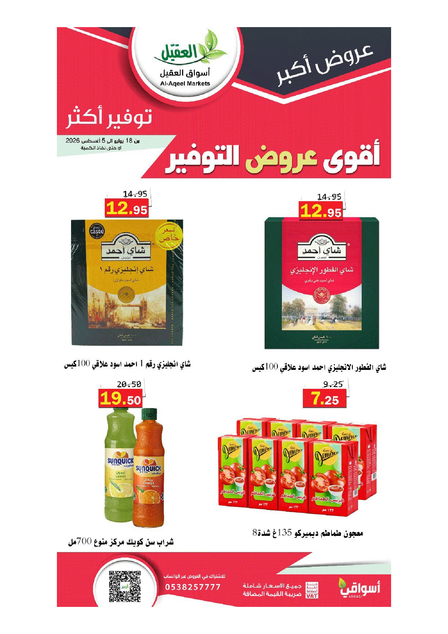 Ofertas de mercado Al Aqial Arabia Saudita de 2 a 20 Safar 1448 AH (18 julio – 5 agosto 2026) Más ahorros - mercado Al Aqial - Arabia Saudita - 18 julio 2026 – 5 agosto 2026 - Página 25