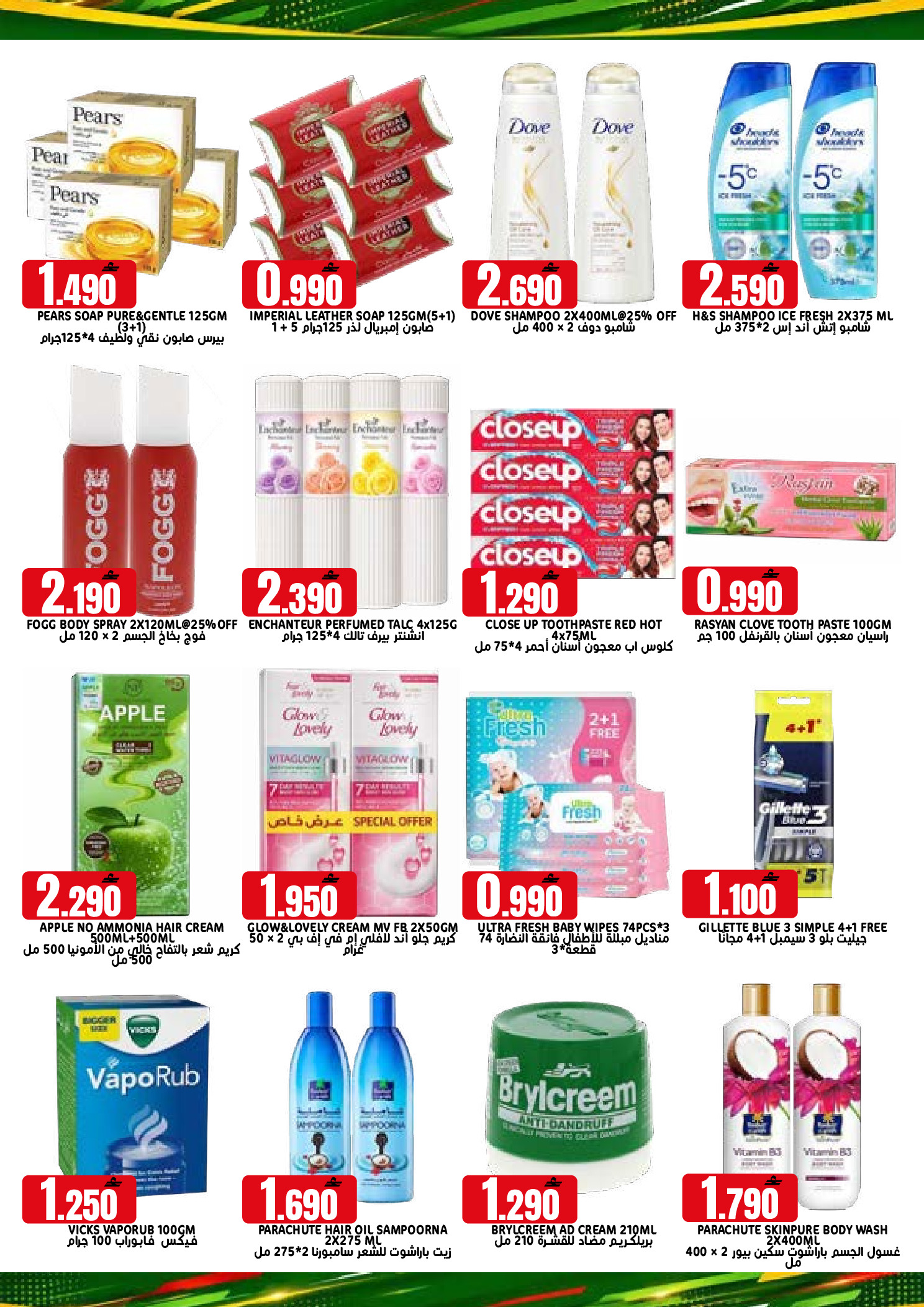 Taj Hypermarket Oman offers from 22 to 31 July 2026 Month End Deals - Taj Hypermarket - Oman - 22 July 2026 – 31 July 2026 - Page 11