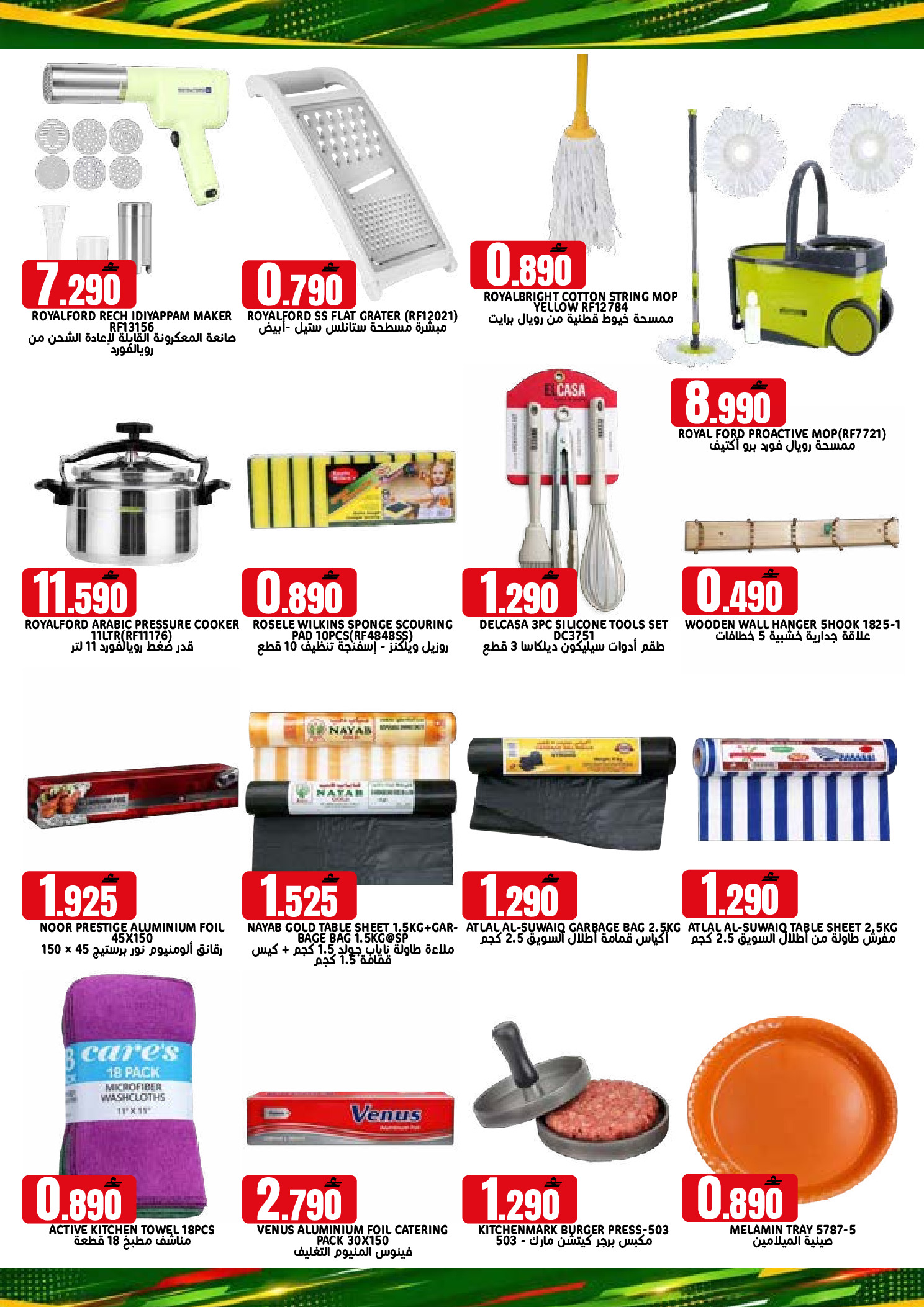 Taj Hypermarket Oman offers from 22 to 31 July 2026 Month End Deals - Taj Hypermarket - Oman - 22 July 2026 – 31 July 2026 - Page 13
