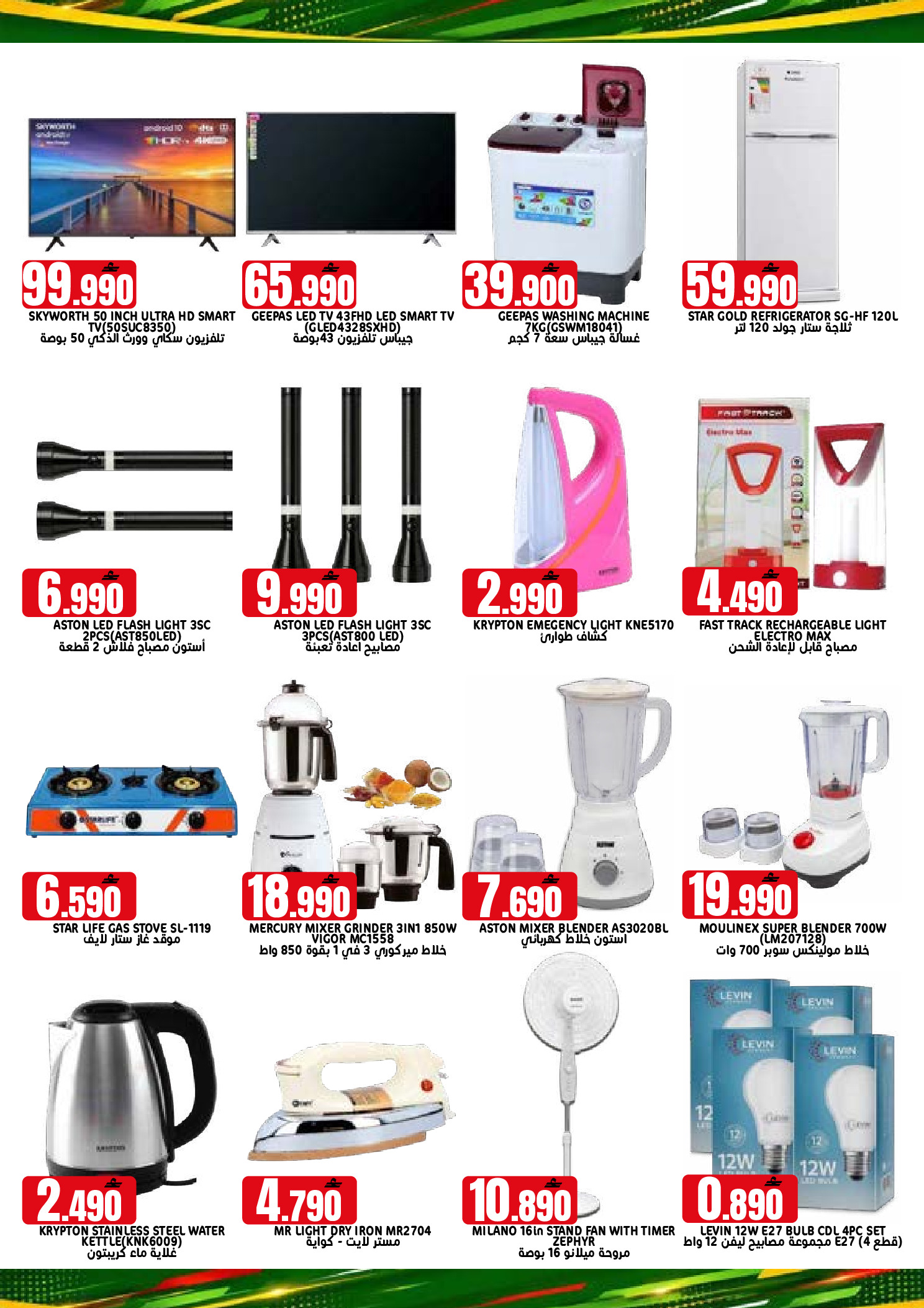 Taj Hypermarket Oman offers from 22 to 31 July 2026 Month End Deals - Taj Hypermarket - Oman - 22 July 2026 – 31 July 2026 - Page 15