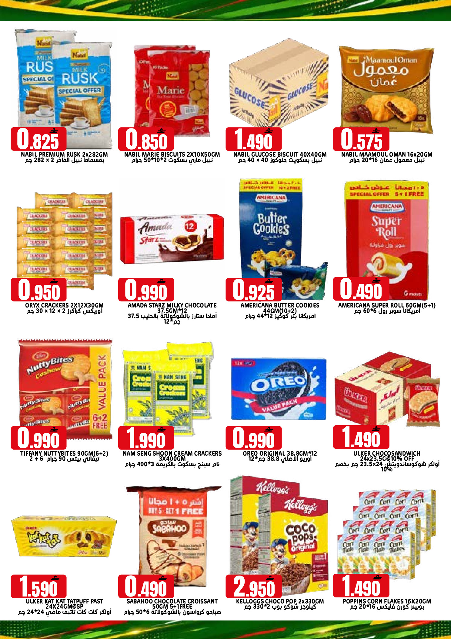 Taj Hypermarket Oman offers from 22 to 31 July 2026 Month End Deals - Taj Hypermarket - Oman - 22 July 2026 – 31 July 2026 - Page 6