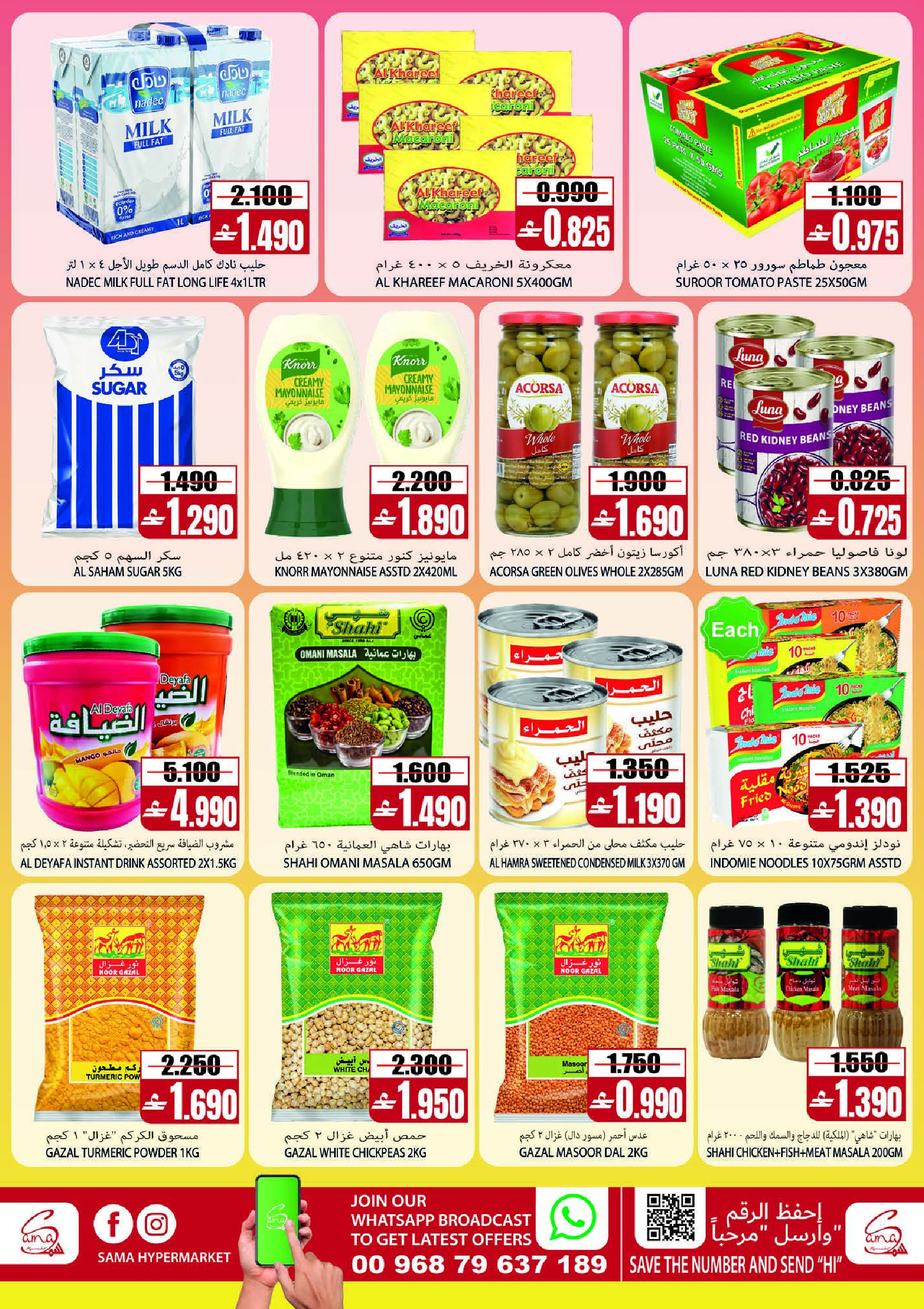 Sama Hypermarket Oman offers from 22 July to 1 August 2026 Exclusive month-end deals - Sama Hypermarket - Oman - 22 July 2026 – 1 August 2026 - Page 2