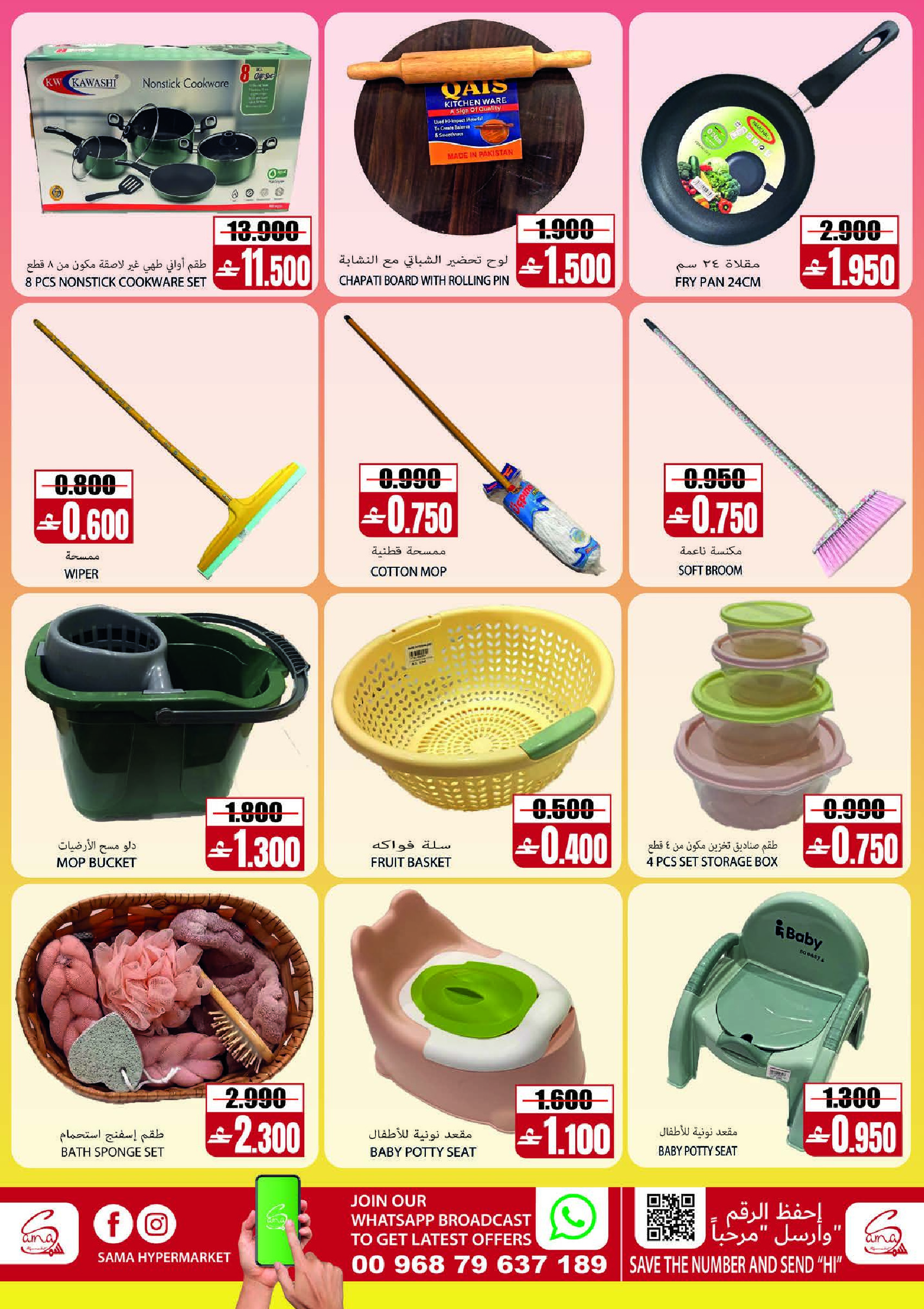 Sama Hypermarket Oman offers from 22 July to 1 August 2026 Exclusive month-end deals - Sama Hypermarket - Oman - 22 July 2026 – 1 August 2026 - Page 12