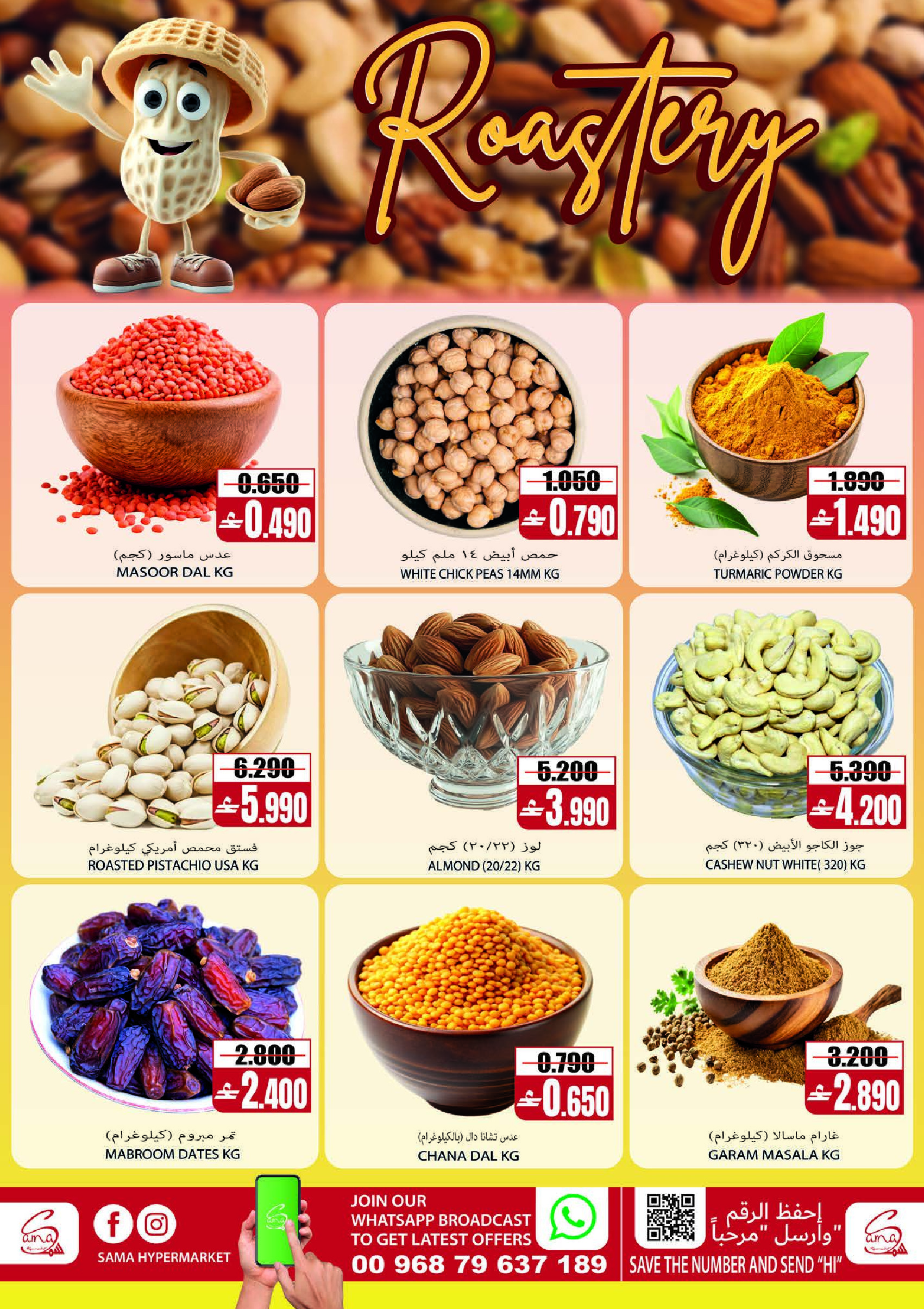 Sama Hypermarket Oman offers from 22 July to 1 August 2026 Exclusive month-end deals - Sama Hypermarket - Oman - 22 July 2026 – 1 August 2026 - Page 6