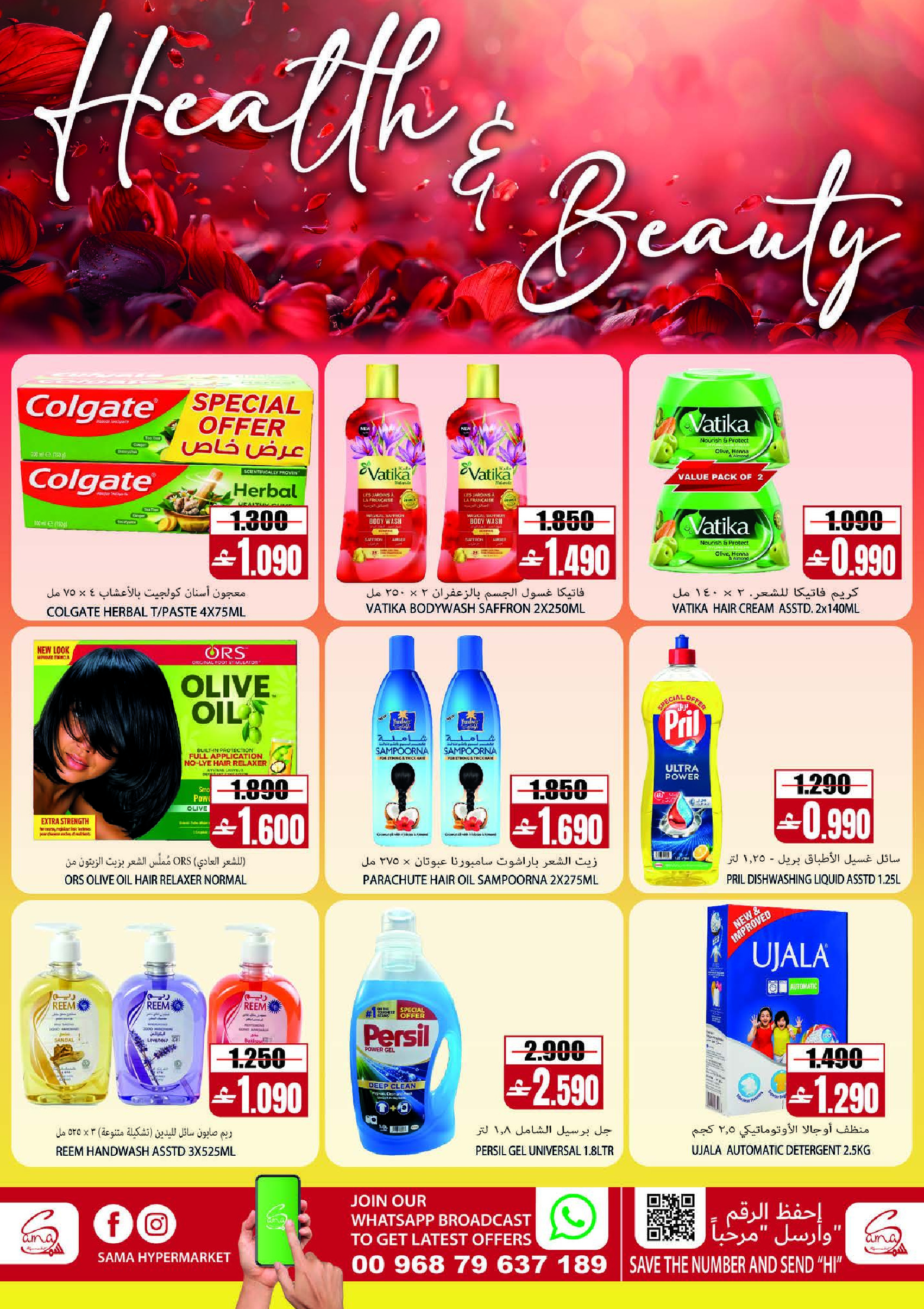 Sama Hypermarket Oman offers from 22 July to 1 August 2026 Exclusive month-end deals - Sama Hypermarket - Oman - 22 July 2026 – 1 August 2026 - Page 7