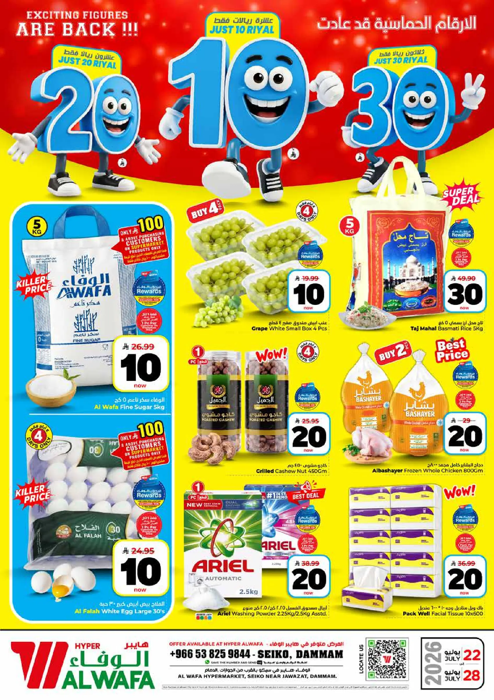 Offres Hypermarché Al Wafa Dammam de 6 à 12 Safar 1448 AH (22 au 28 juillet 2026) Spectacles de chiffres passionnants - Page 1