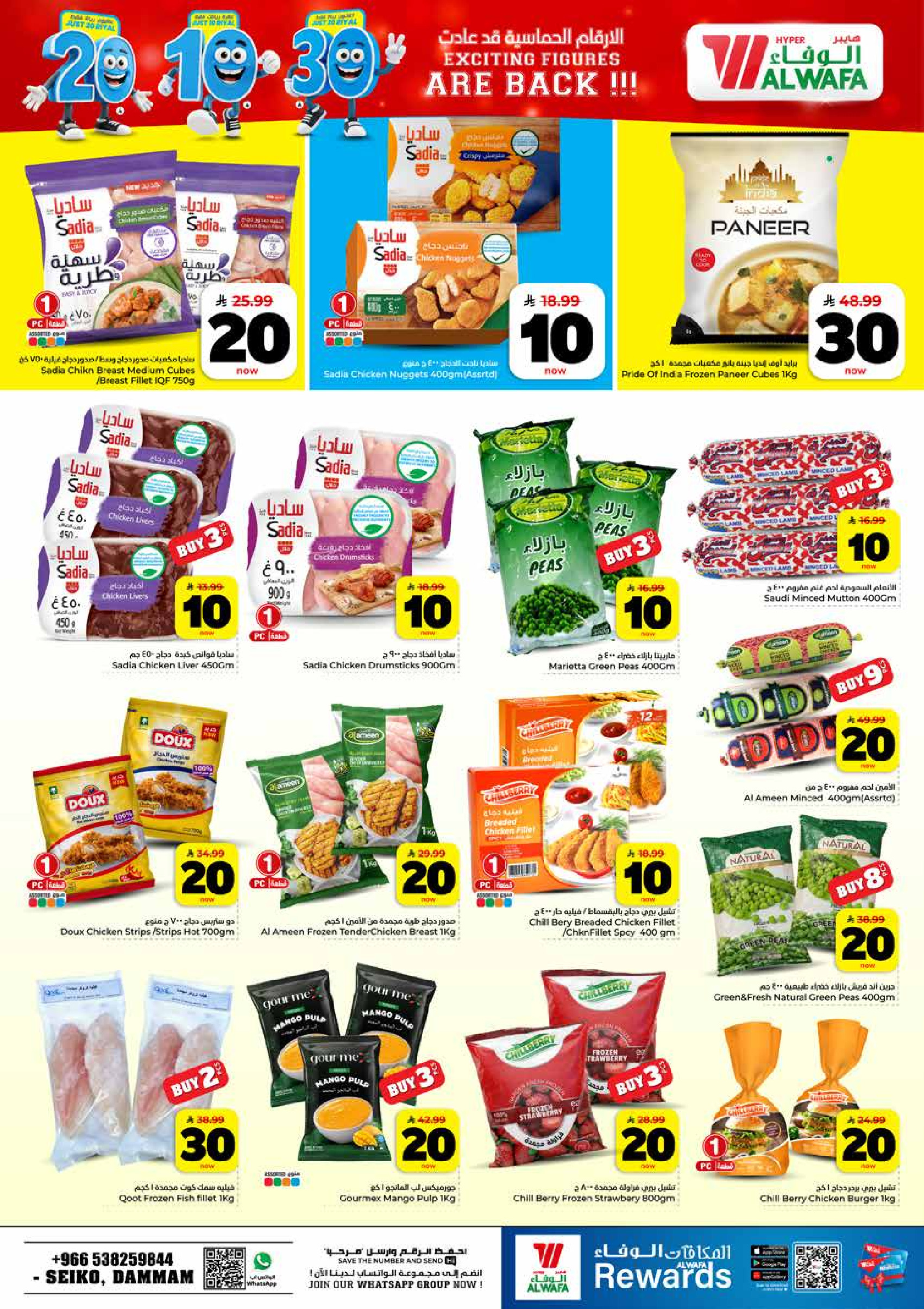 Ofertas de Hipermercado Al Wafa Dammam de 6 a 12 Safar 1448 AH (22 – 28 julio 2026) Exciting Number Shows - Hipermercado Al Wafa - Arabia Saudita - 22 julio 2026 – 28 julio 2026 - Página 11