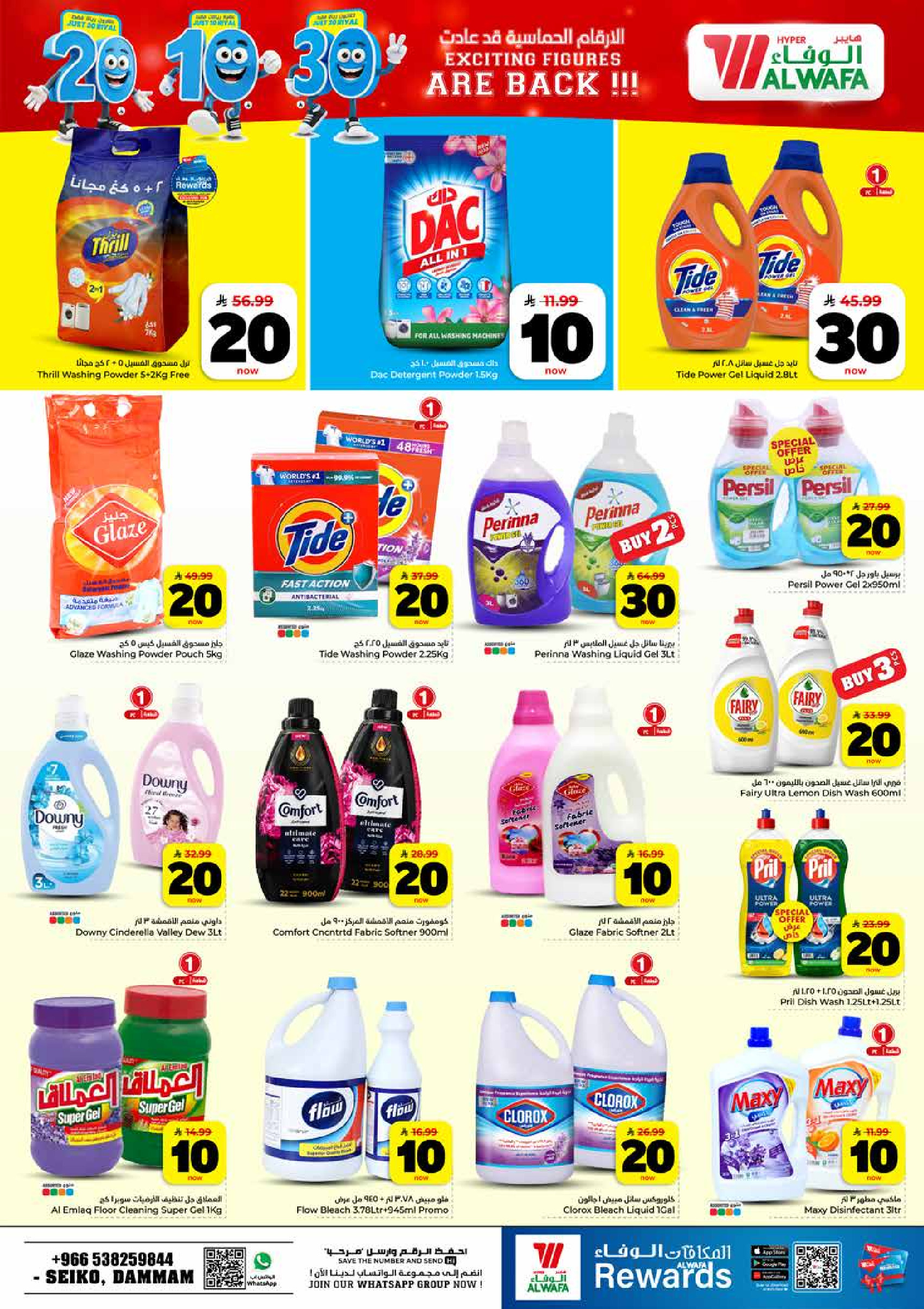 Ofertas de Hipermercado Al Wafa Dammam de 6 a 12 Safar 1448 AH (22 – 28 julio 2026) Exciting Number Shows - Hipermercado Al Wafa - Arabia Saudita - 22 julio 2026 – 28 julio 2026 - Página 12