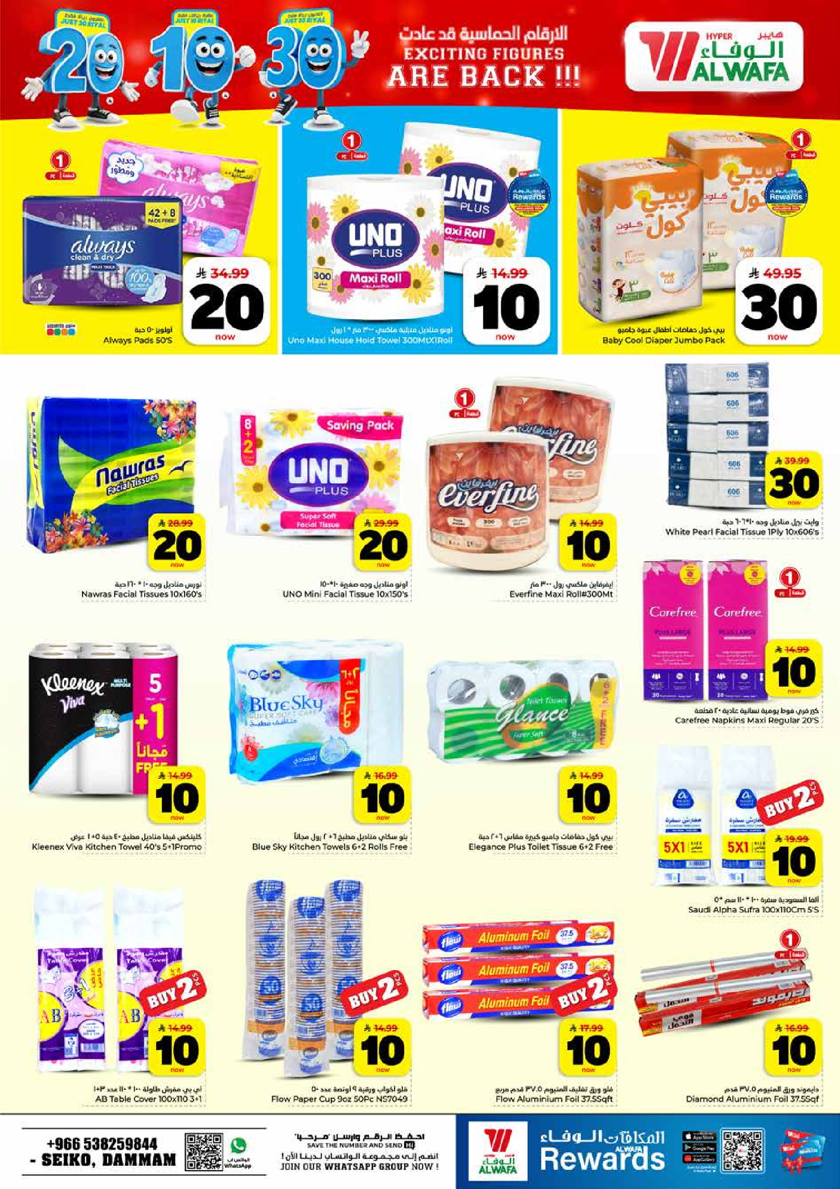 Ofertas de Hipermercado Al Wafa Dammam de 6 a 12 Safar 1448 AH (22 – 28 julio 2026) Exciting Number Shows - Hipermercado Al Wafa - Arabia Saudita - 22 julio 2026 – 28 julio 2026 - Página 13