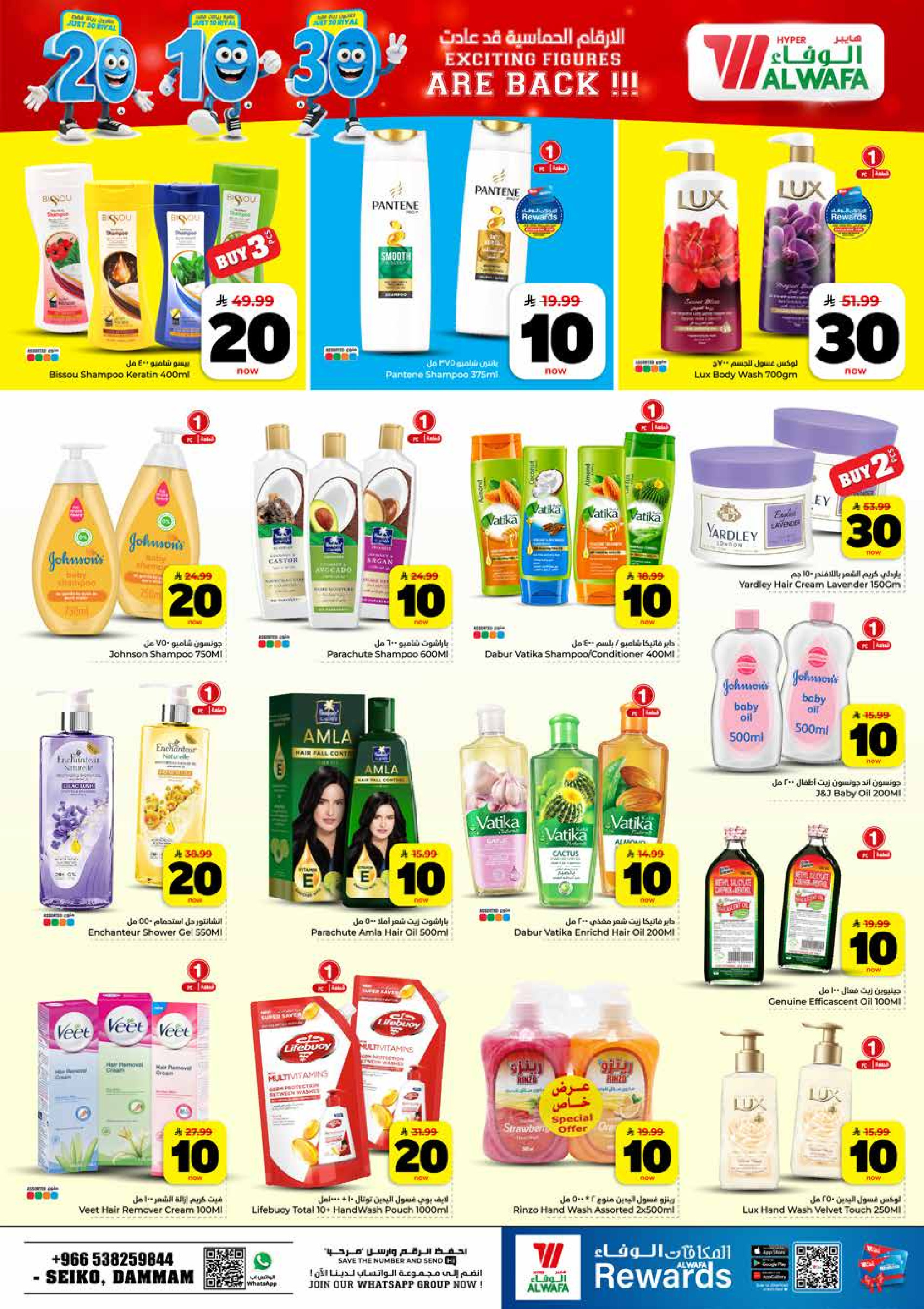 Ofertas de Hipermercado Al Wafa Dammam de 6 a 12 Safar 1448 AH (22 – 28 julio 2026) Exciting Number Shows - Hipermercado Al Wafa - Arabia Saudita - 22 julio 2026 – 28 julio 2026 - Página 14