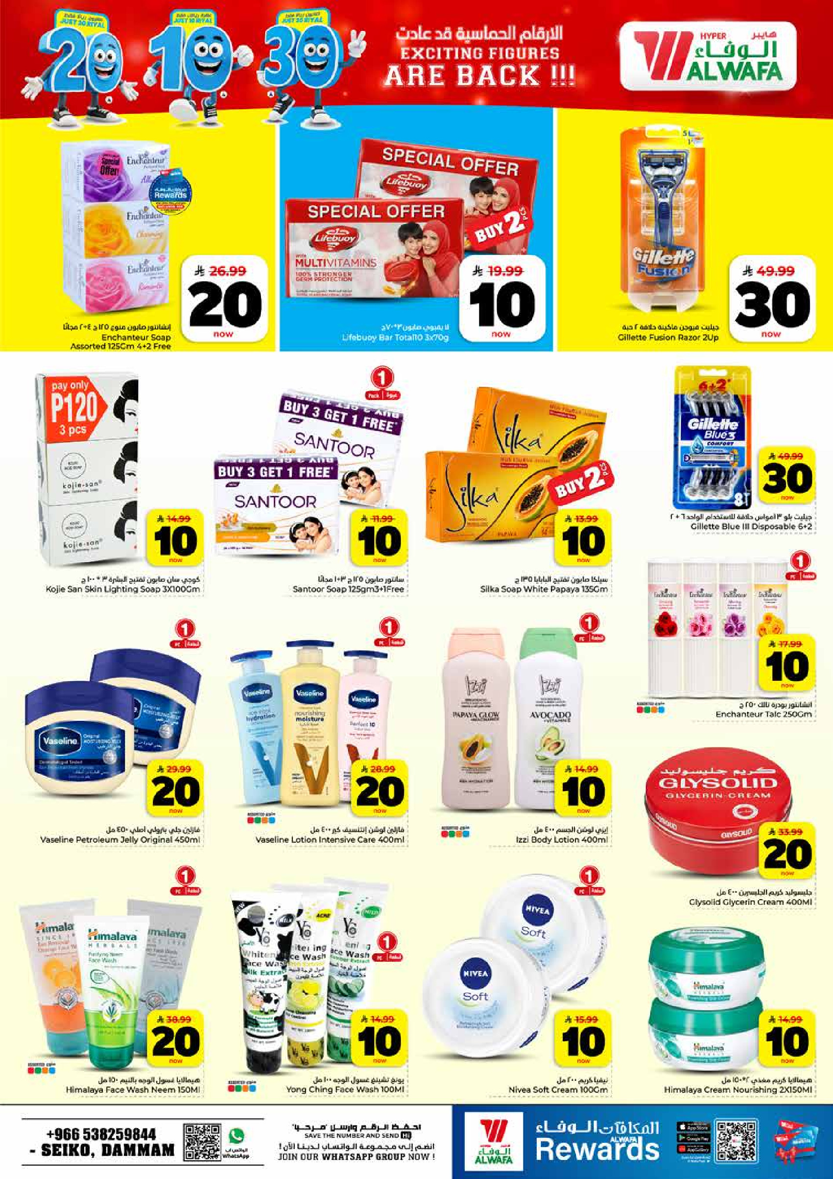 Ofertas de Hipermercado Al Wafa Dammam de 6 a 12 Safar 1448 AH (22 – 28 julio 2026) Exciting Number Shows - Hipermercado Al Wafa - Arabia Saudita - 22 julio 2026 – 28 julio 2026 - Página 15