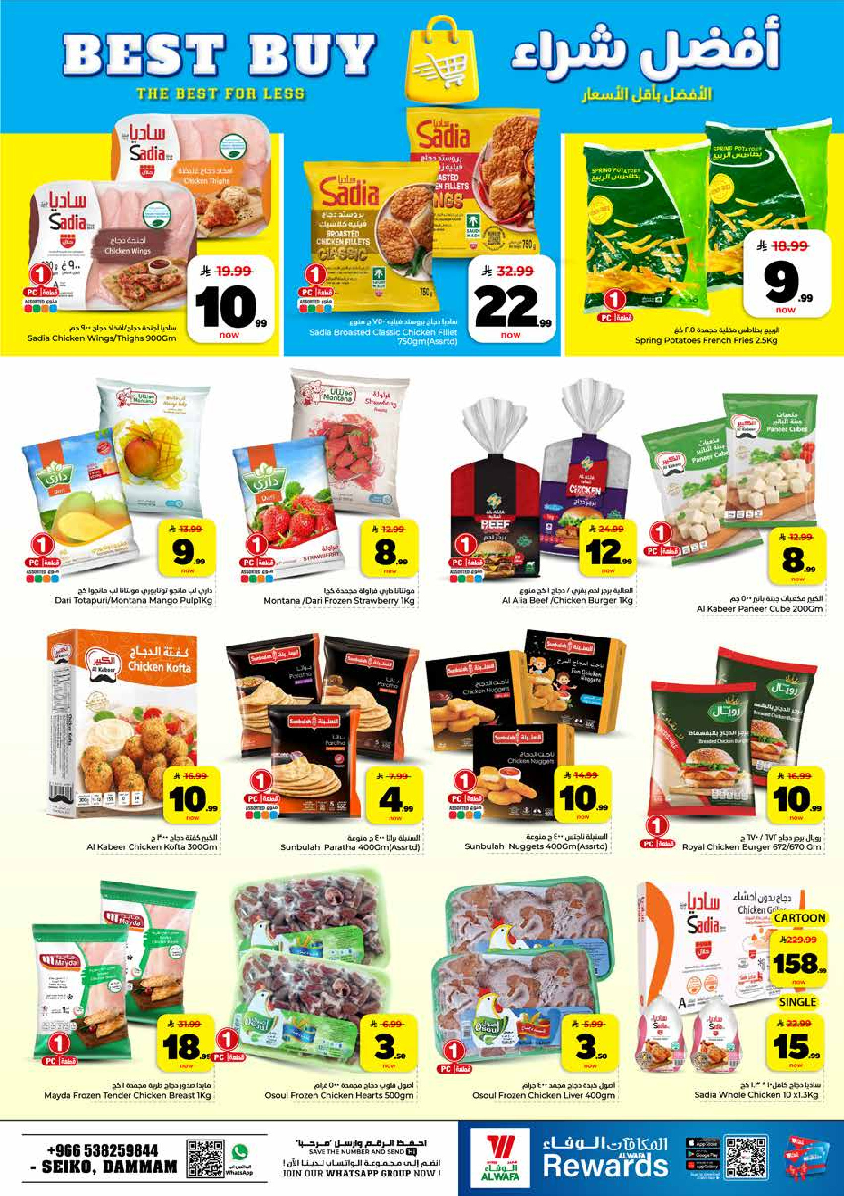Ofertas de Hipermercado Al Wafa Dammam de 6 a 12 Safar 1448 AH (22 – 28 julio 2026) Exciting Number Shows - Hipermercado Al Wafa - Arabia Saudita - 22 julio 2026 – 28 julio 2026 - Página 19