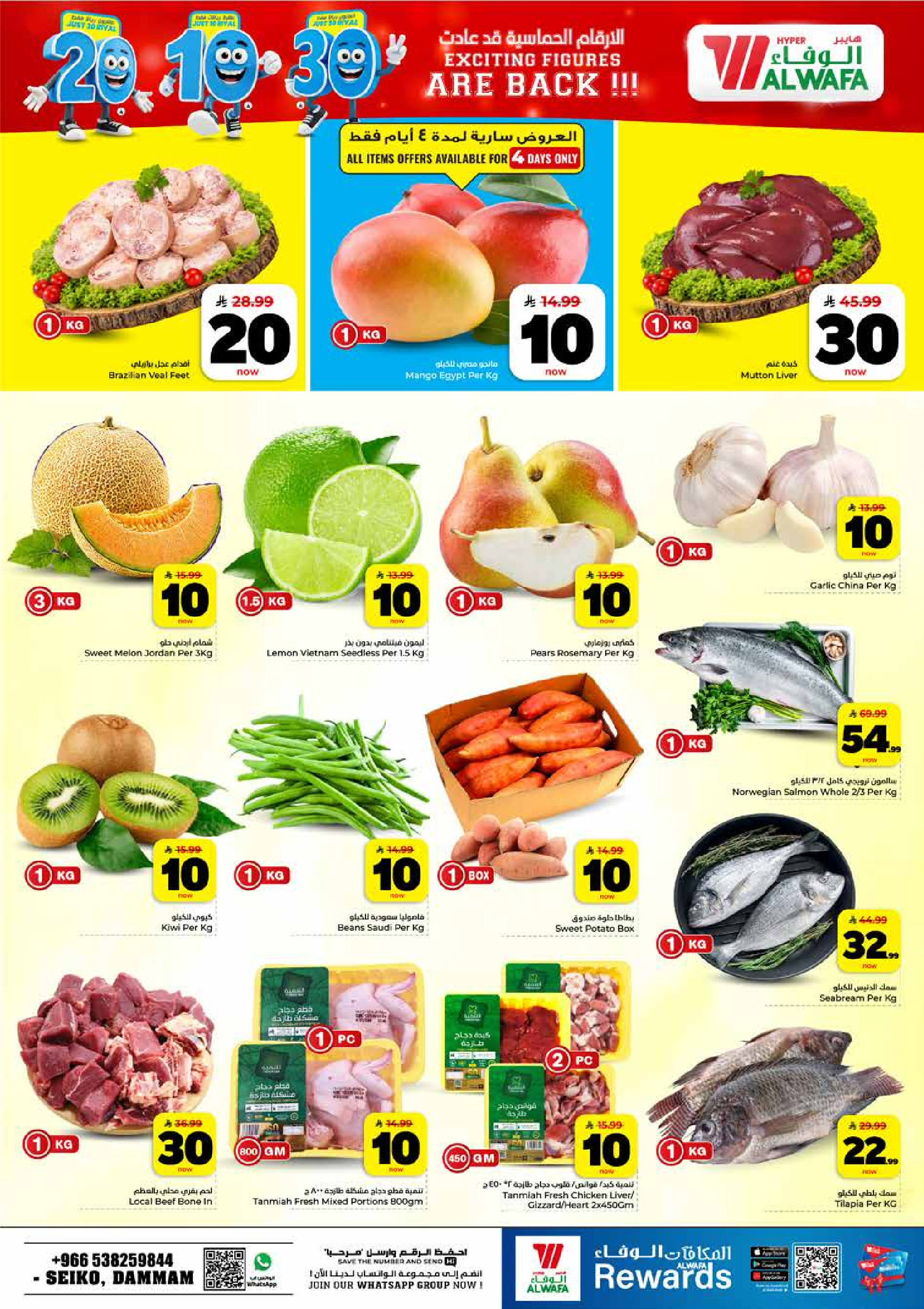 Ofertas de Hipermercado Al Wafa Dammam de 6 a 12 Safar 1448 AH (22 – 28 julio 2026) Exciting Number Shows - Hipermercado Al Wafa - Arabia Saudita - 22 julio 2026 – 28 julio 2026 - Página 3