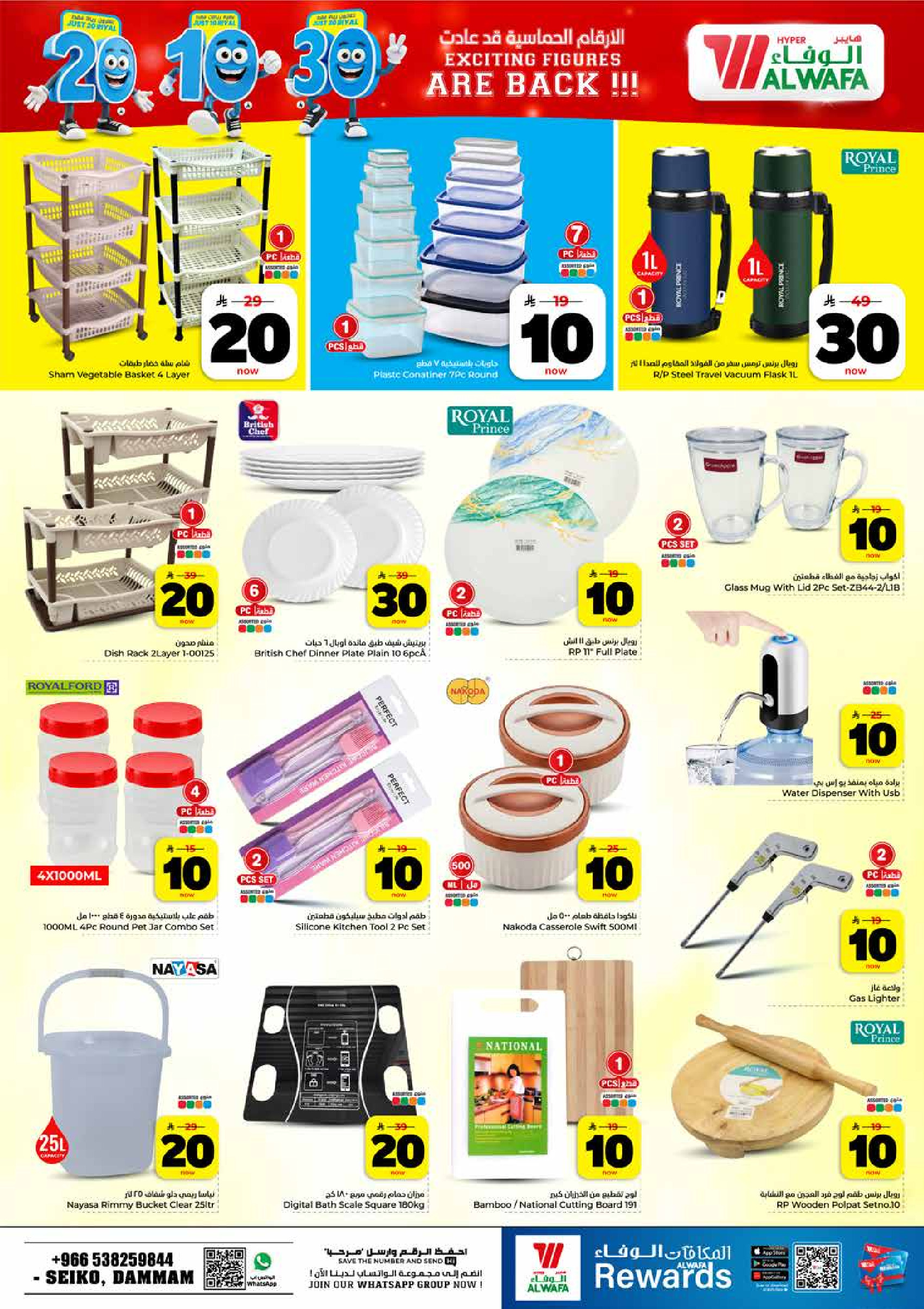 Ofertas de Hipermercado Al Wafa Dammam de 6 a 12 Safar 1448 AH (22 – 28 julio 2026) Exciting Number Shows - Hipermercado Al Wafa - Arabia Saudita - 22 julio 2026 – 28 julio 2026 - Página 27